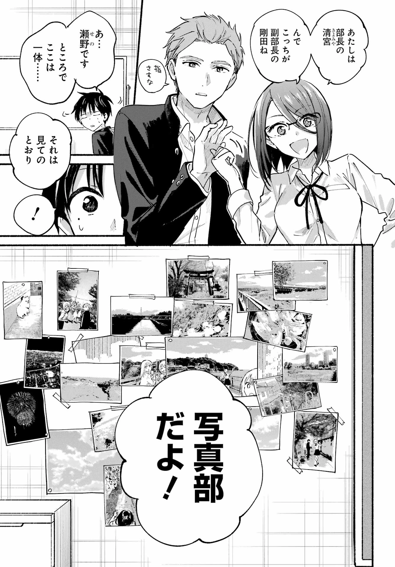 となりの猫と恋知らず 第3話 - 11