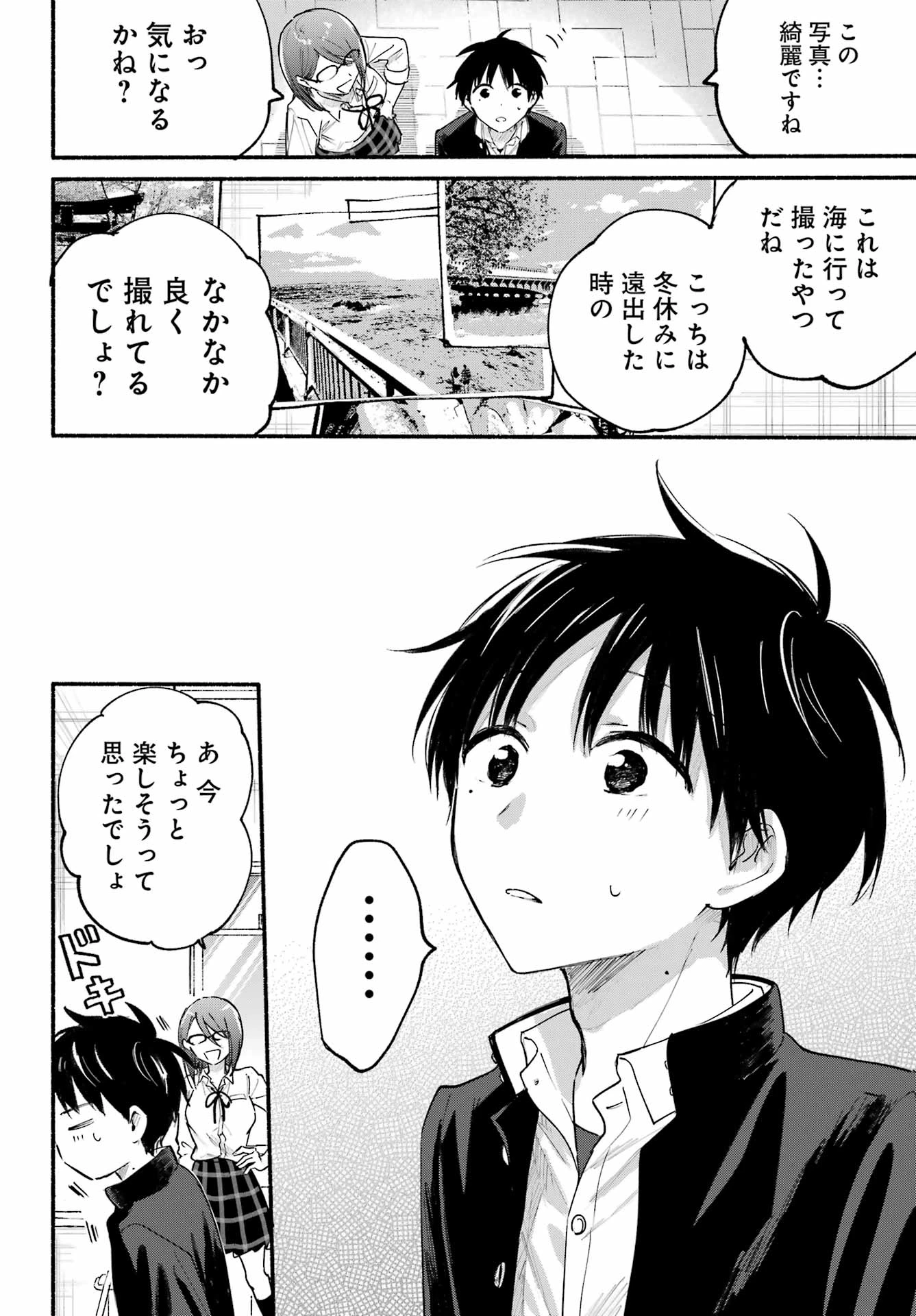 となりの猫と恋知らず 第3話 - 12