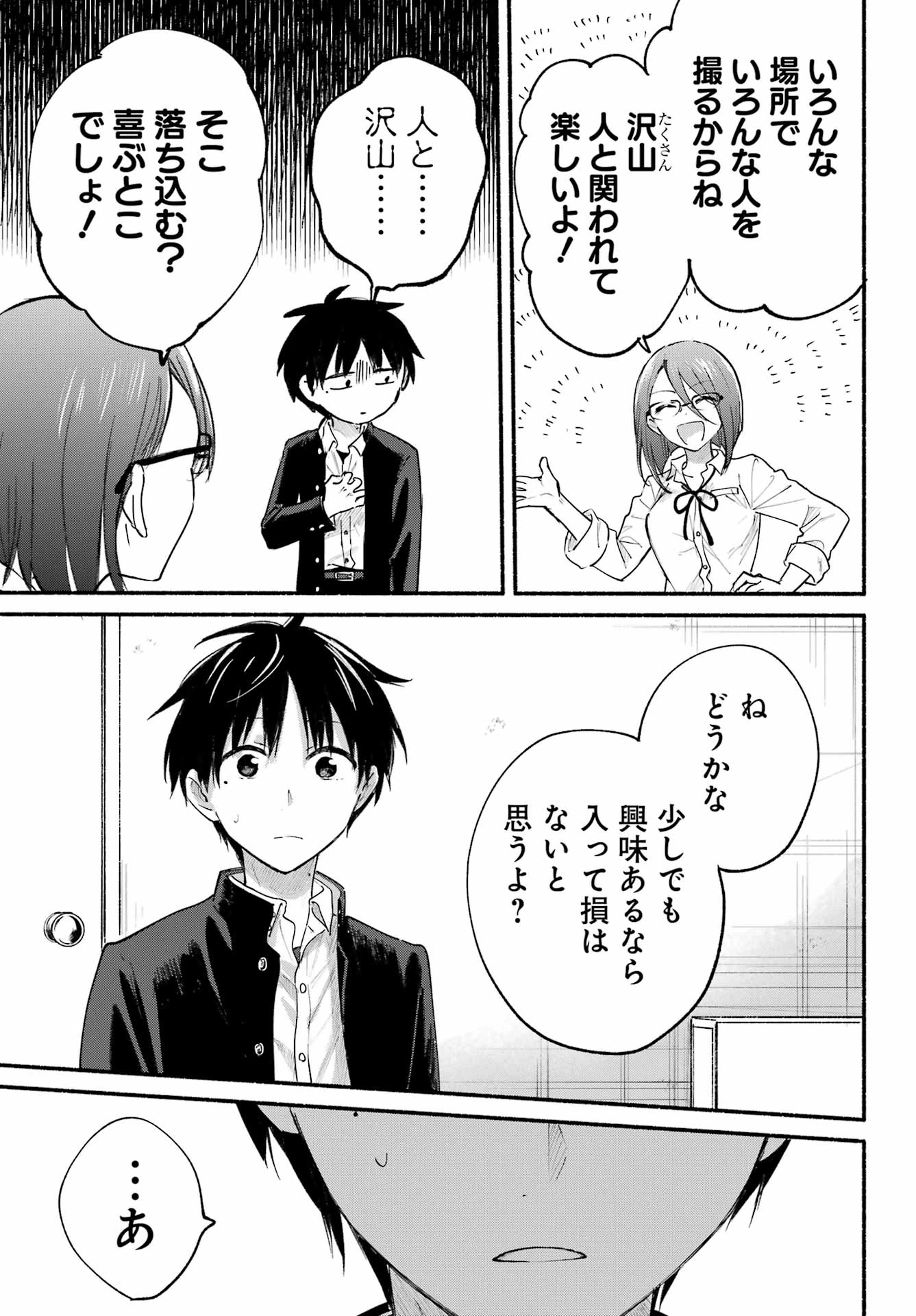 となりの猫と恋知らず 第3話 - 13