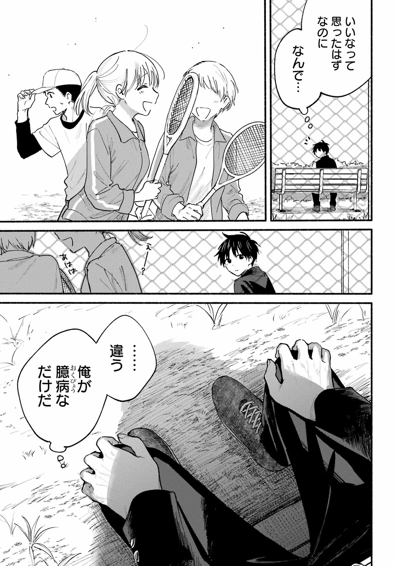 となりの猫と恋知らず 第3話 - 15