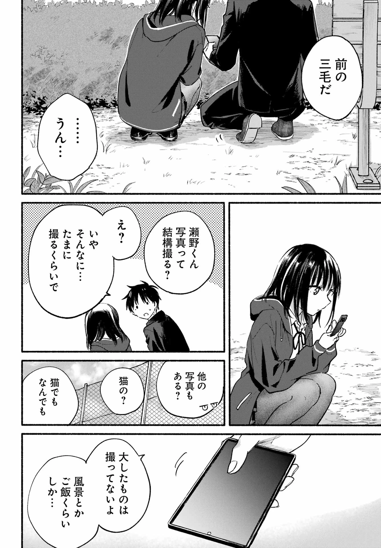 となりの猫と恋知らず 第3話 - 20