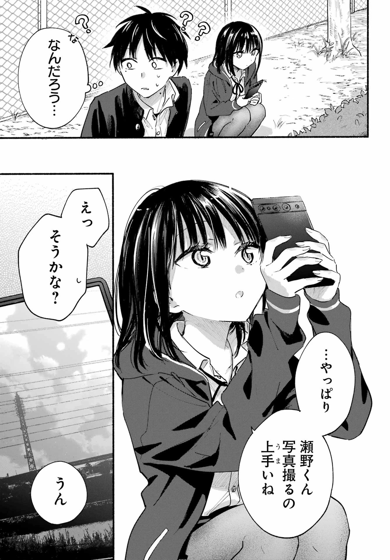 となりの猫と恋知らず 第3話 - 21