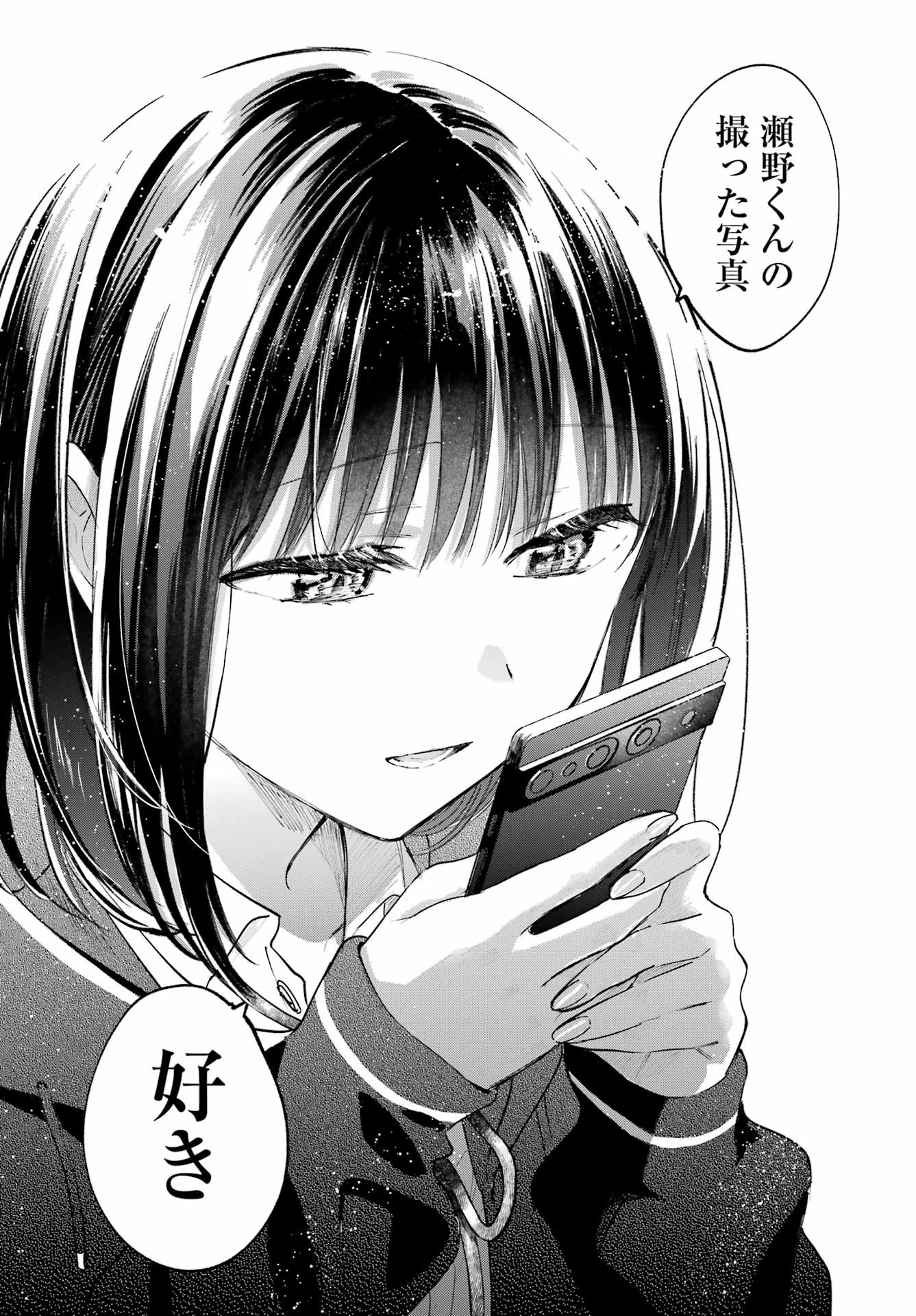 となりの猫と恋知らず 第3話 - 23