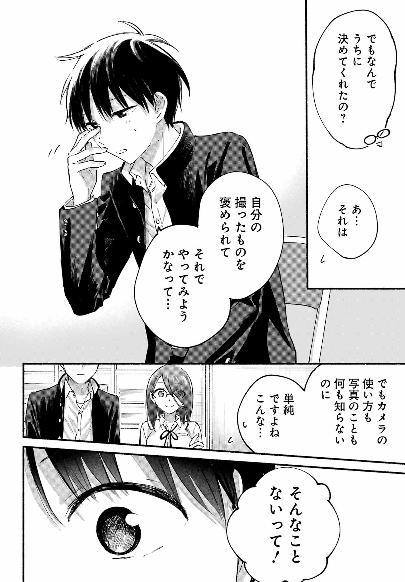 となりの猫と恋知らず 第3話 - 26