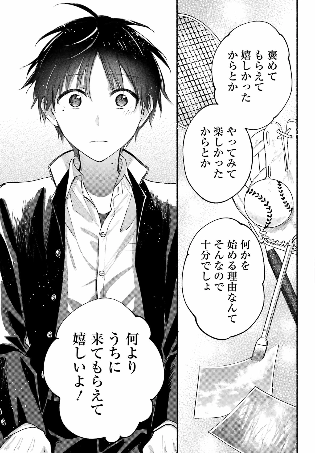 となりの猫と恋知らず 第3話 - 27