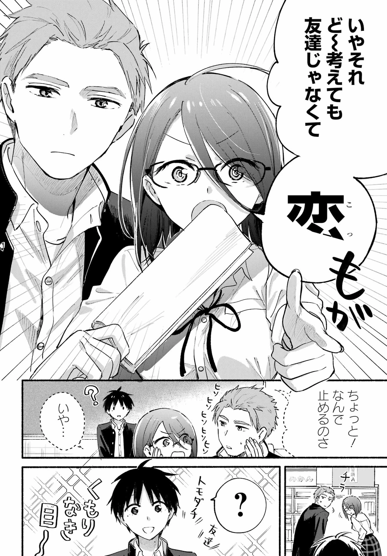 となりの猫と恋知らず 第3話 - 30