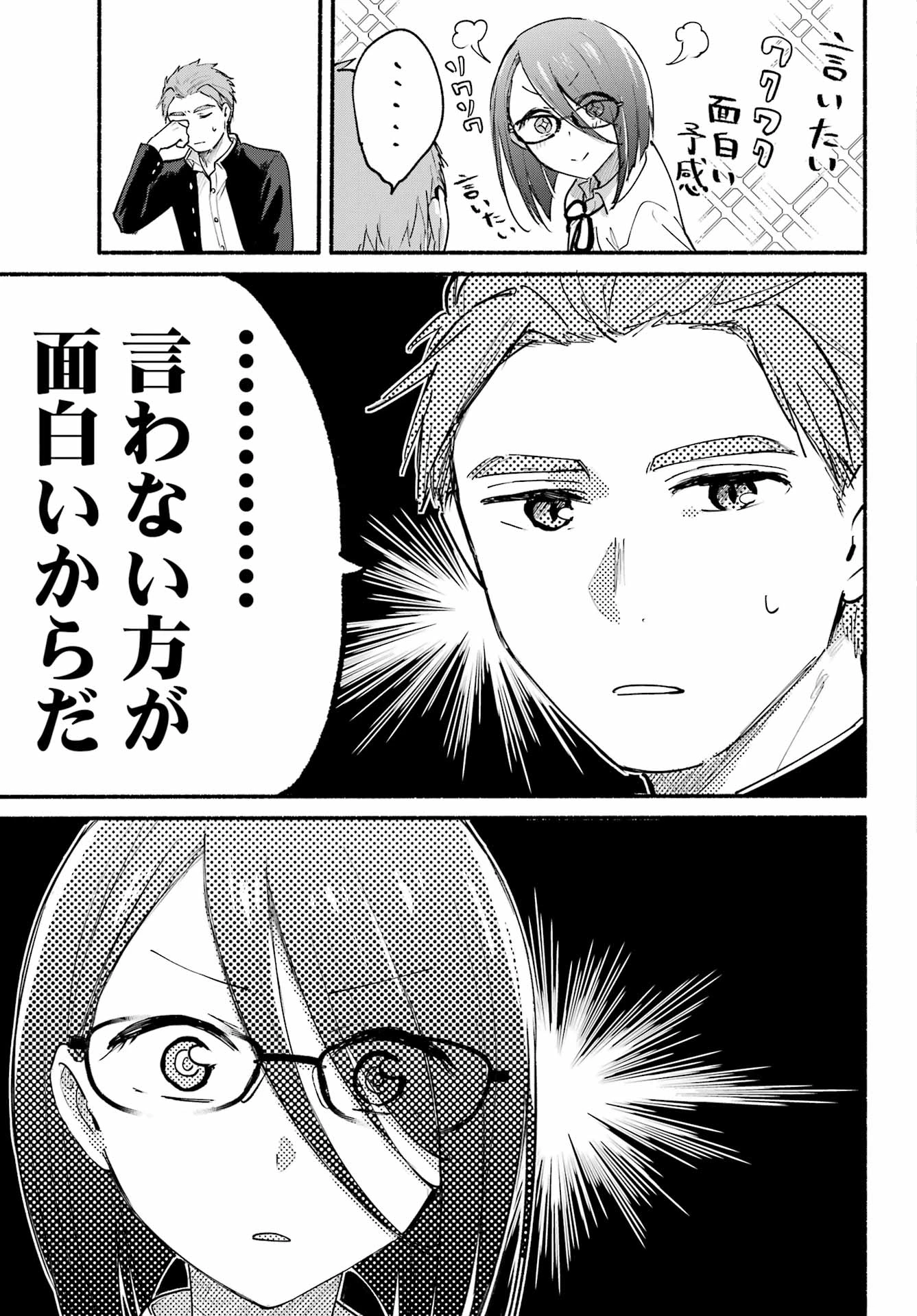 となりの猫と恋知らず 第3話 - 31