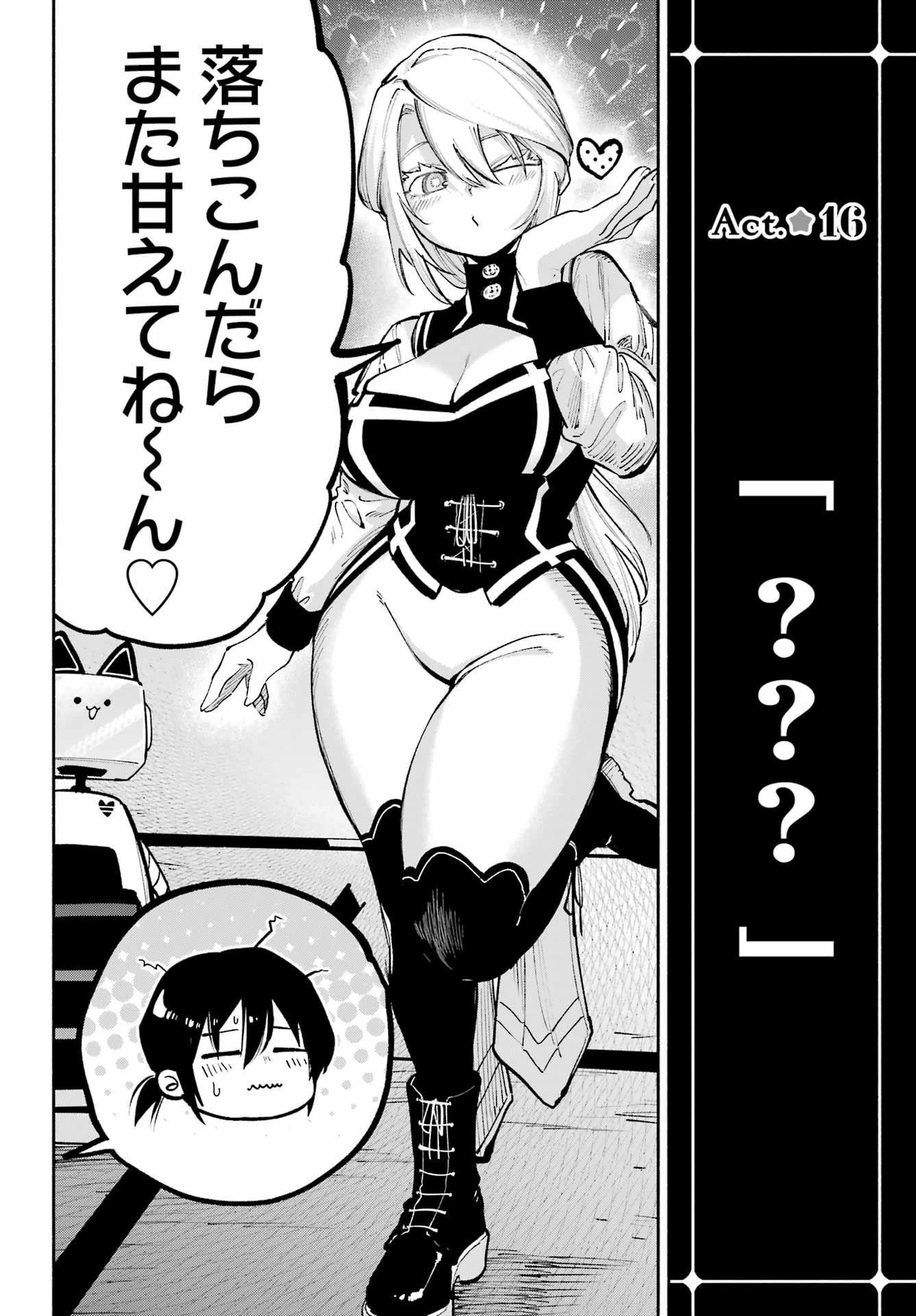 神様が見てないから 第16話 - 1