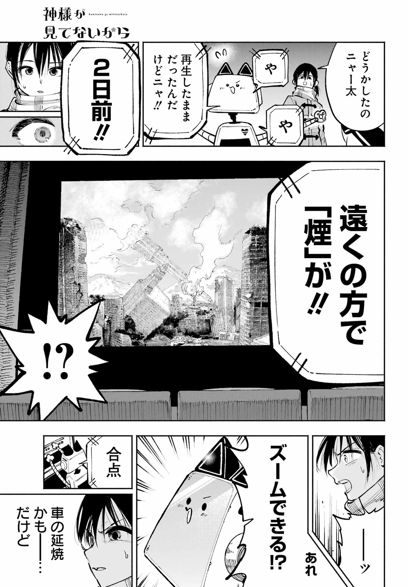 神様が見てないから 第16話 - 4