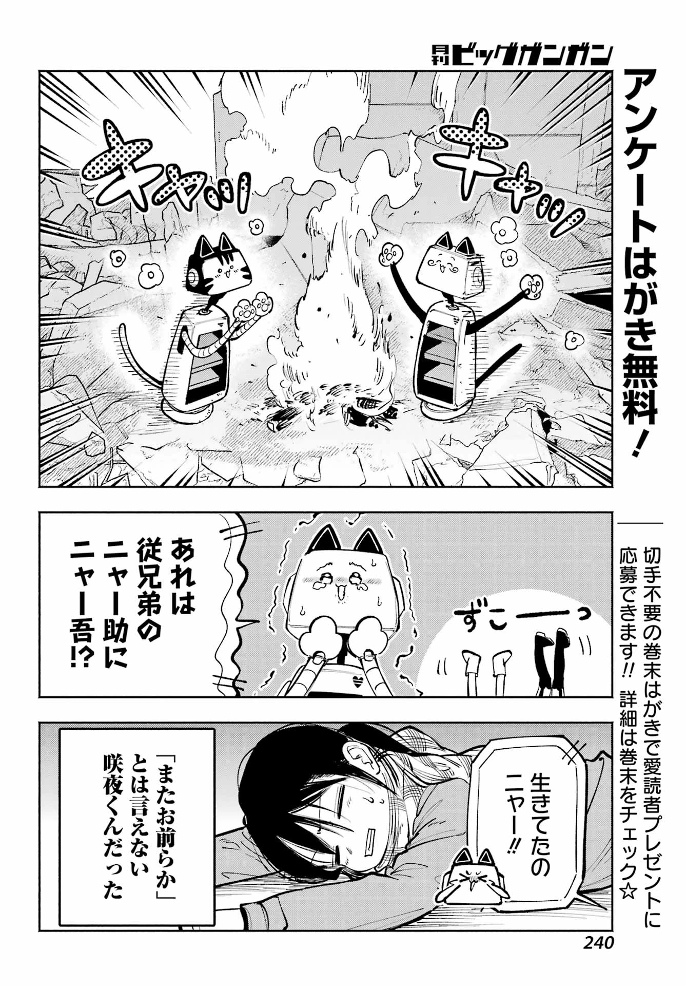 神様が見てないから 第16話 - 7