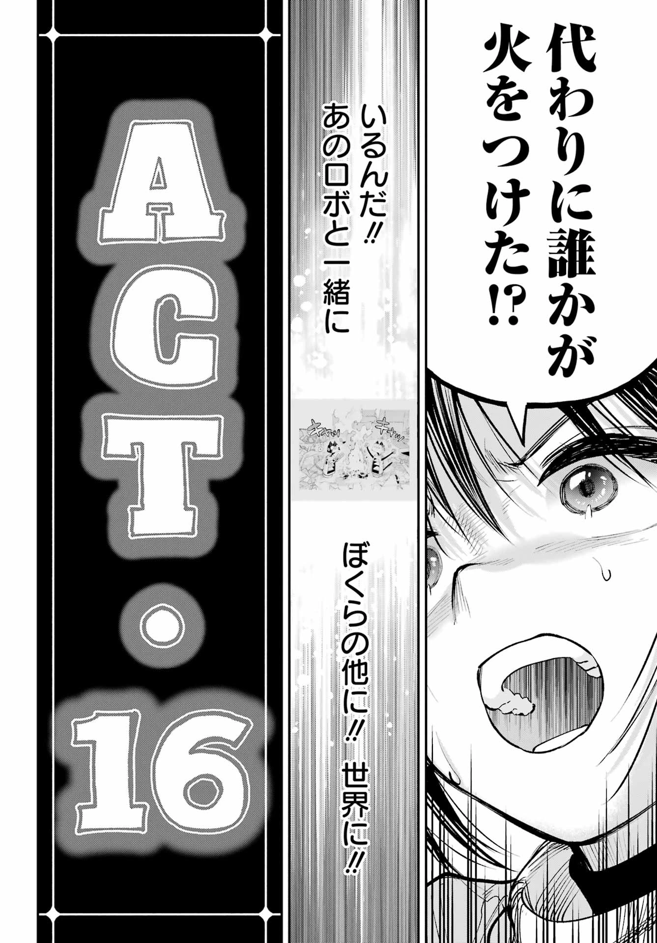 神様が見てないから 第16話 - 9