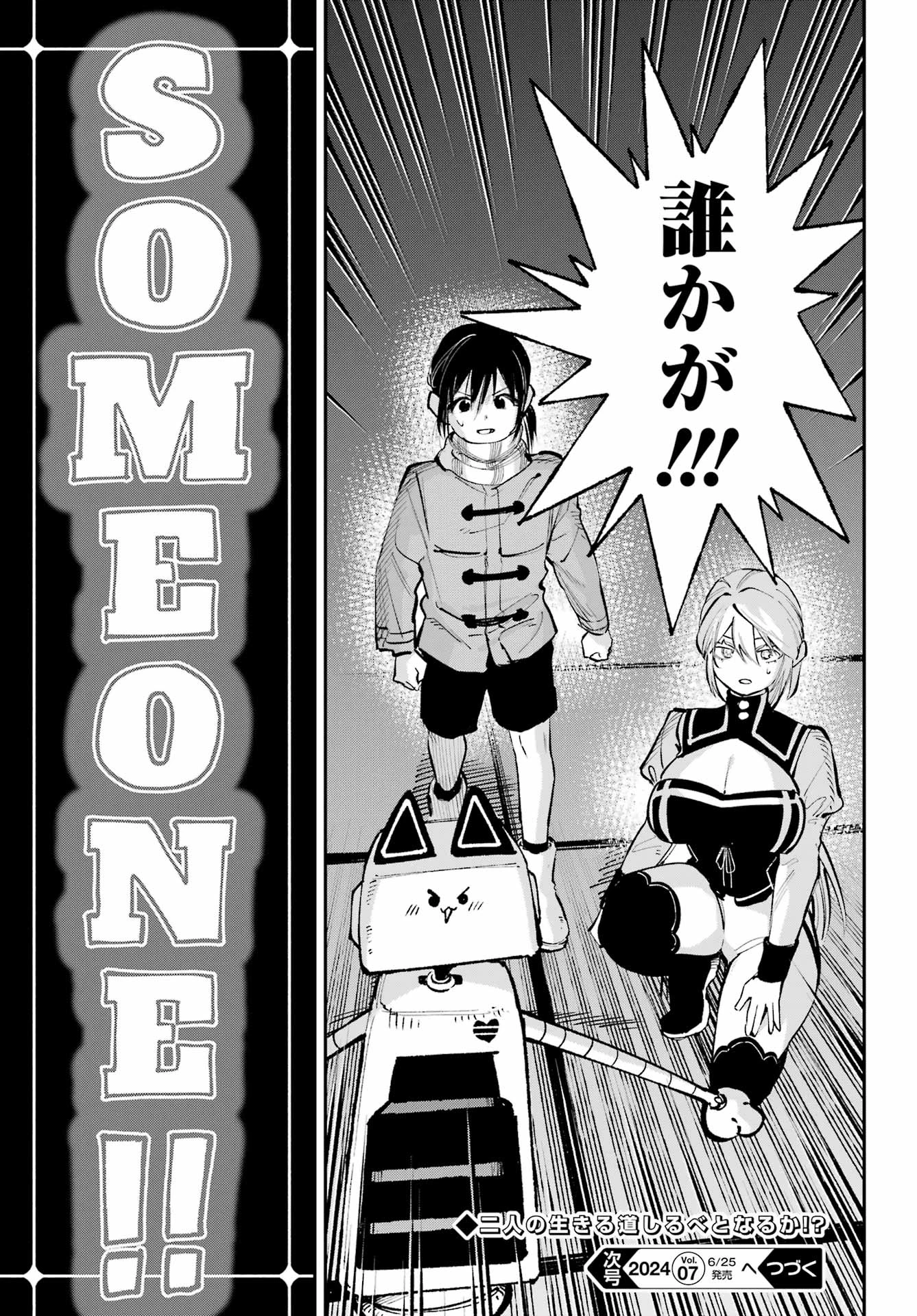 神様が見てないから 第16話 - 10