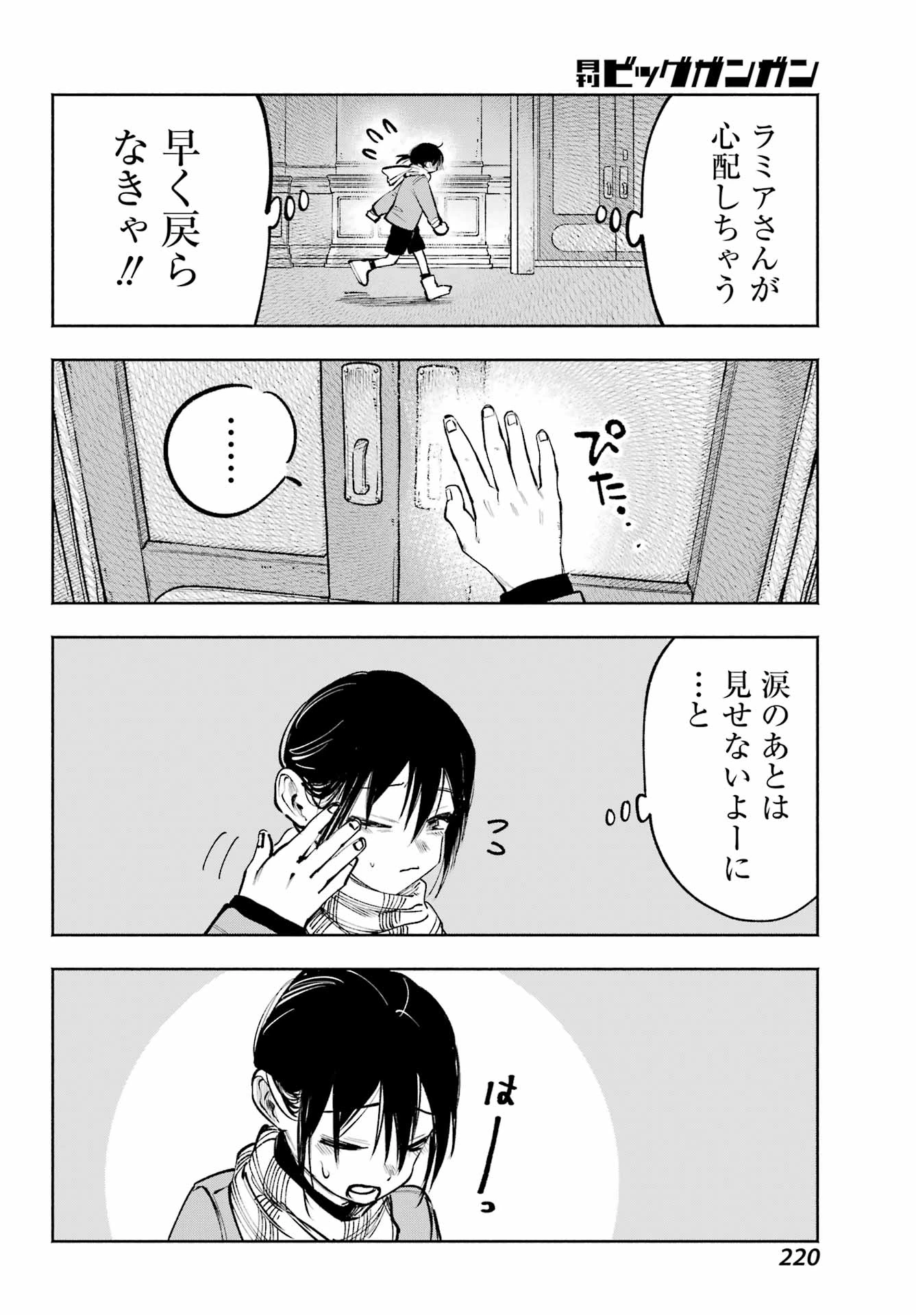 神様が見てないから 第15話 - 3