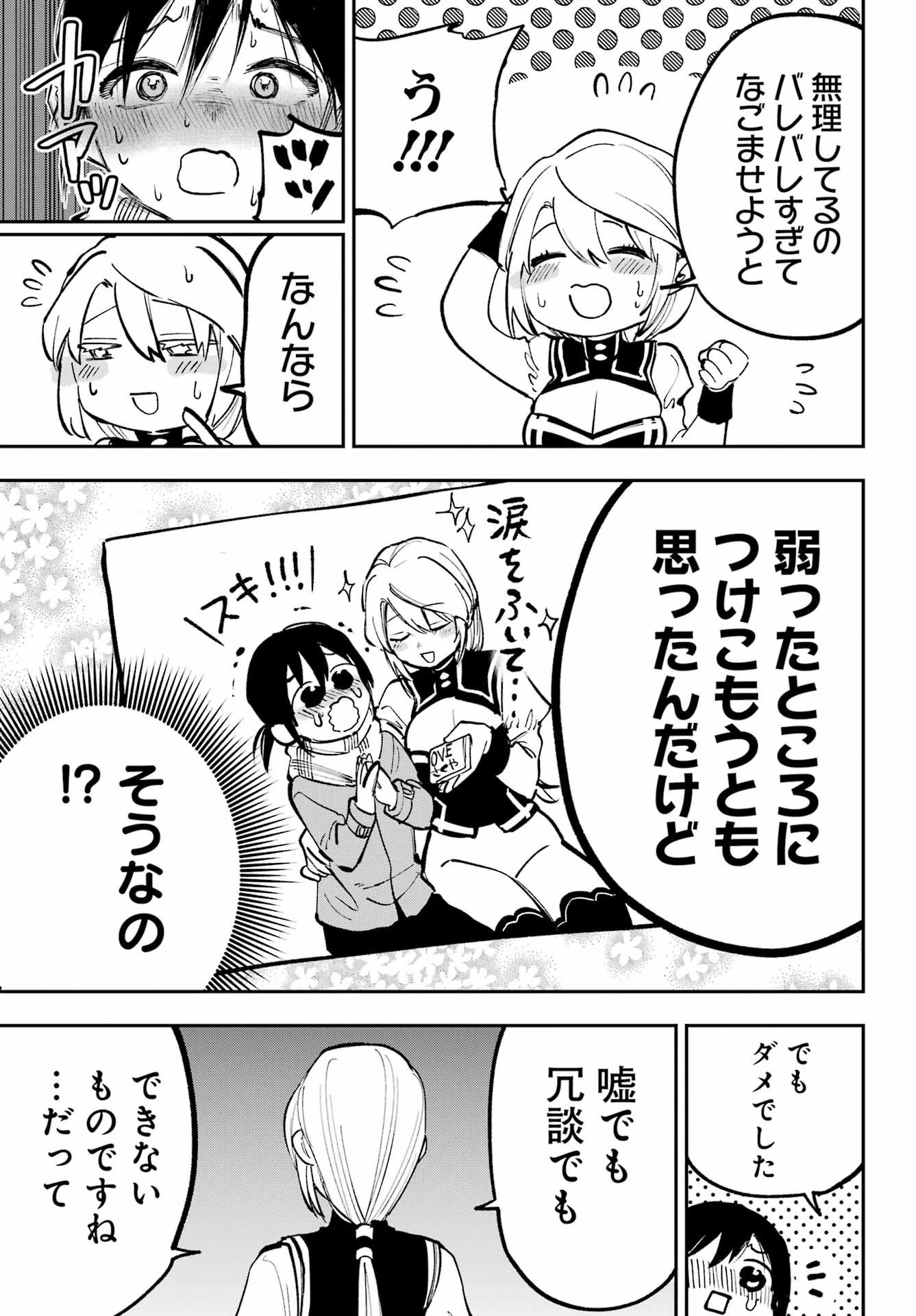 神様が見てないから 第15話 - 6