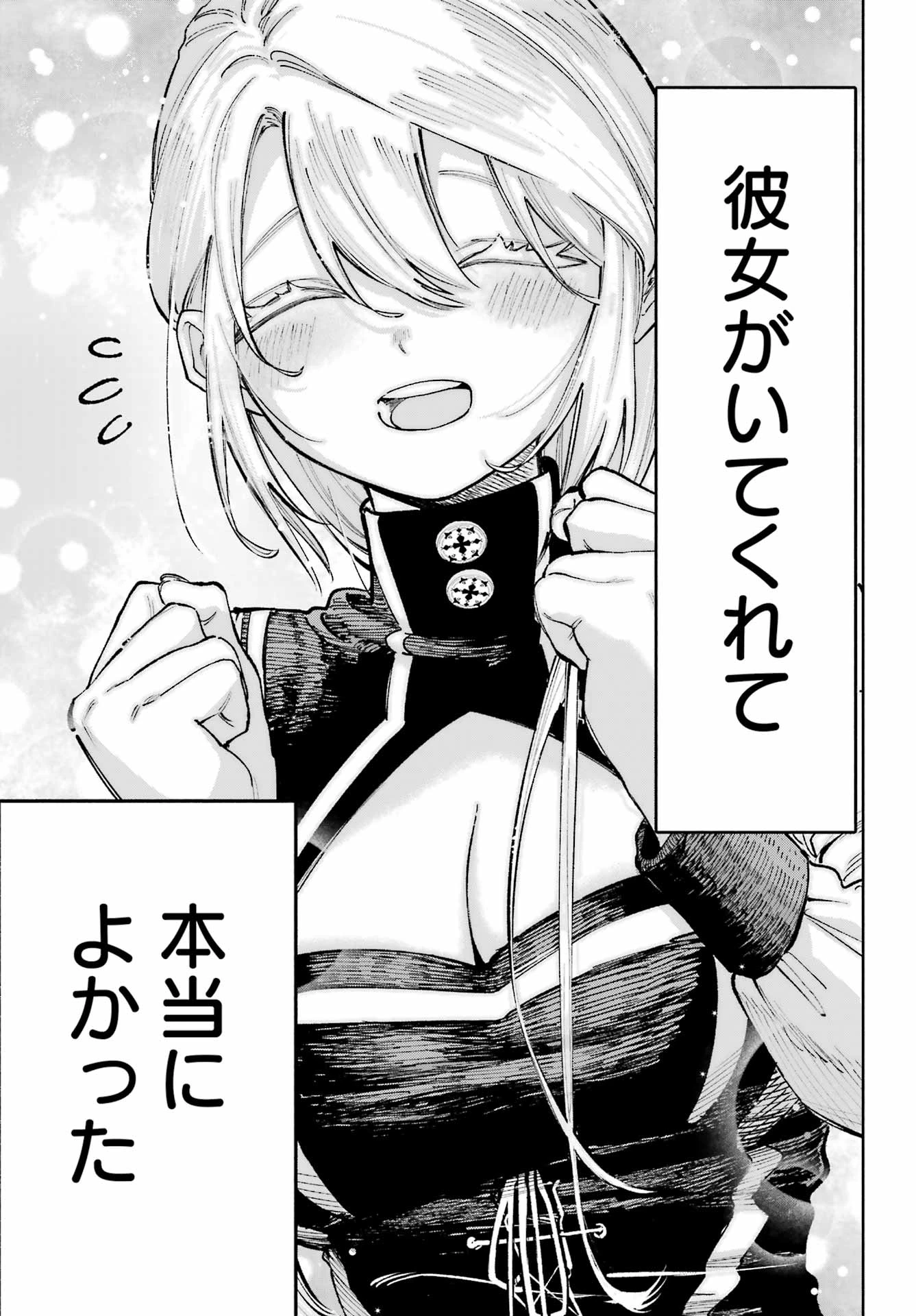 神様が見てないから 第15話 - 16