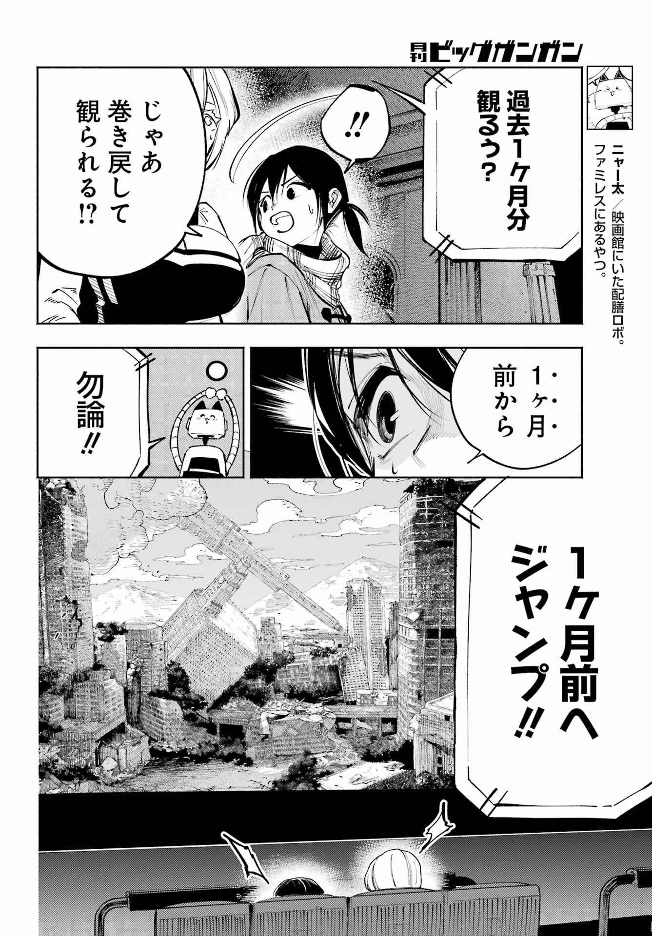 神様が見てないから 第14話 - 3