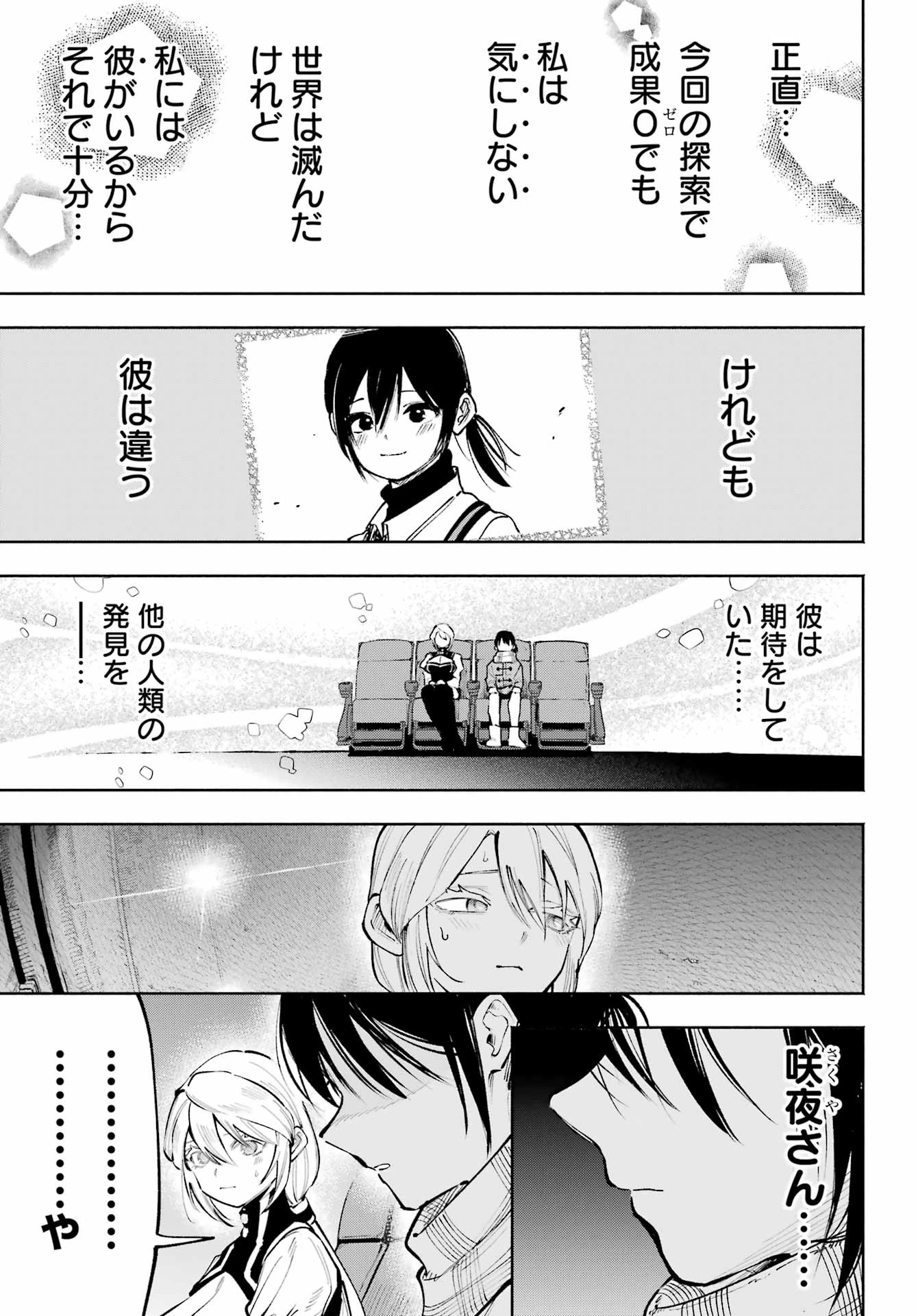 神様が見てないから 第14話 - 8