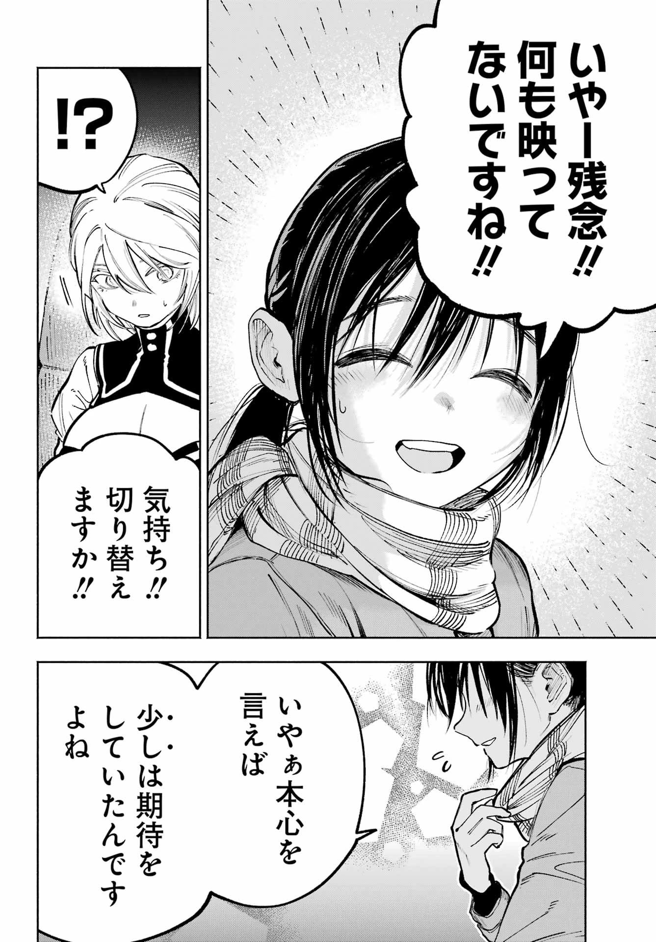 神様が見てないから 第14話 - 9