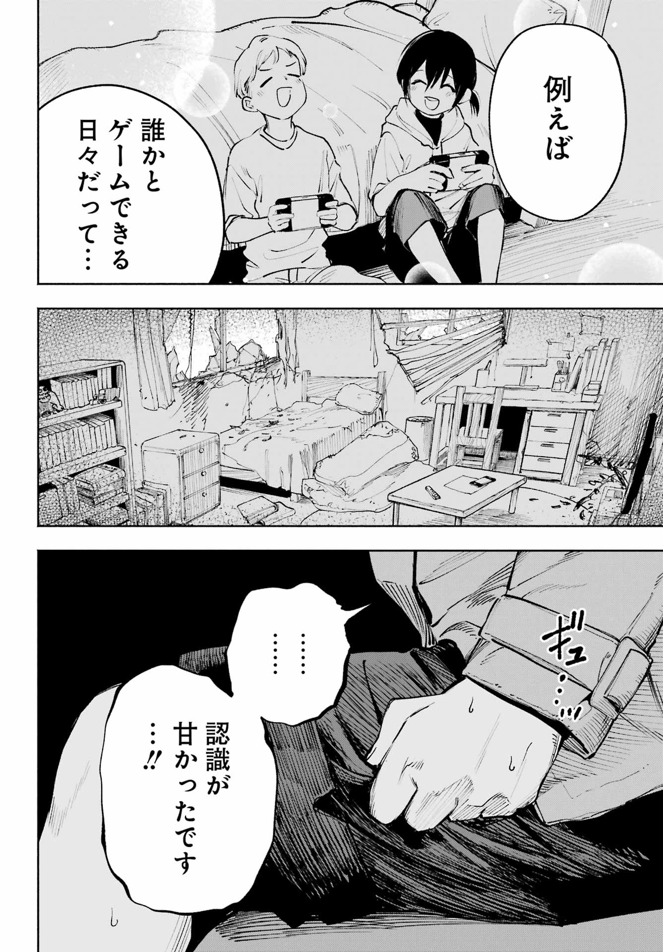 神様が見てないから 第14話 - 11