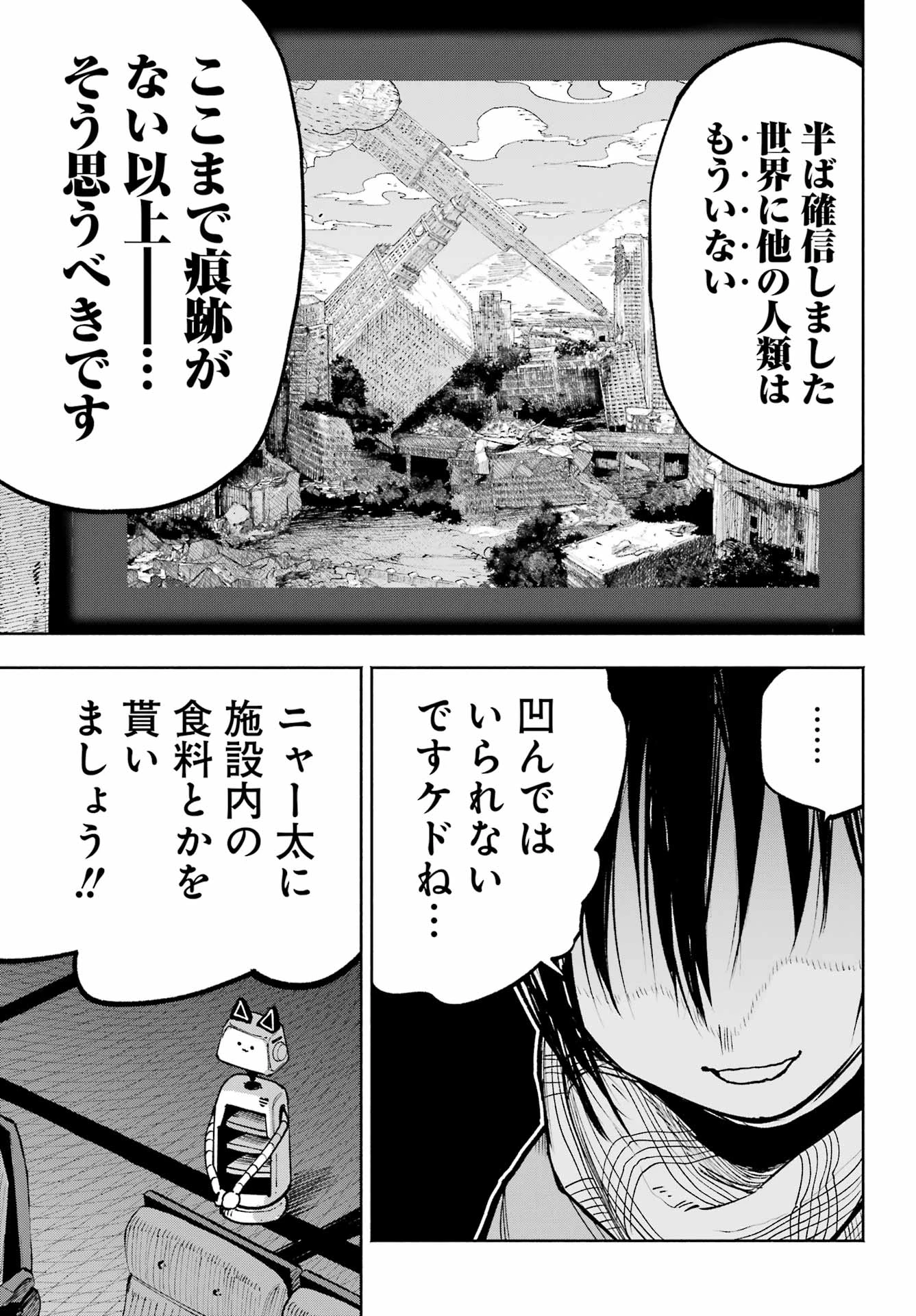 神様が見てないから 第14話 - 12