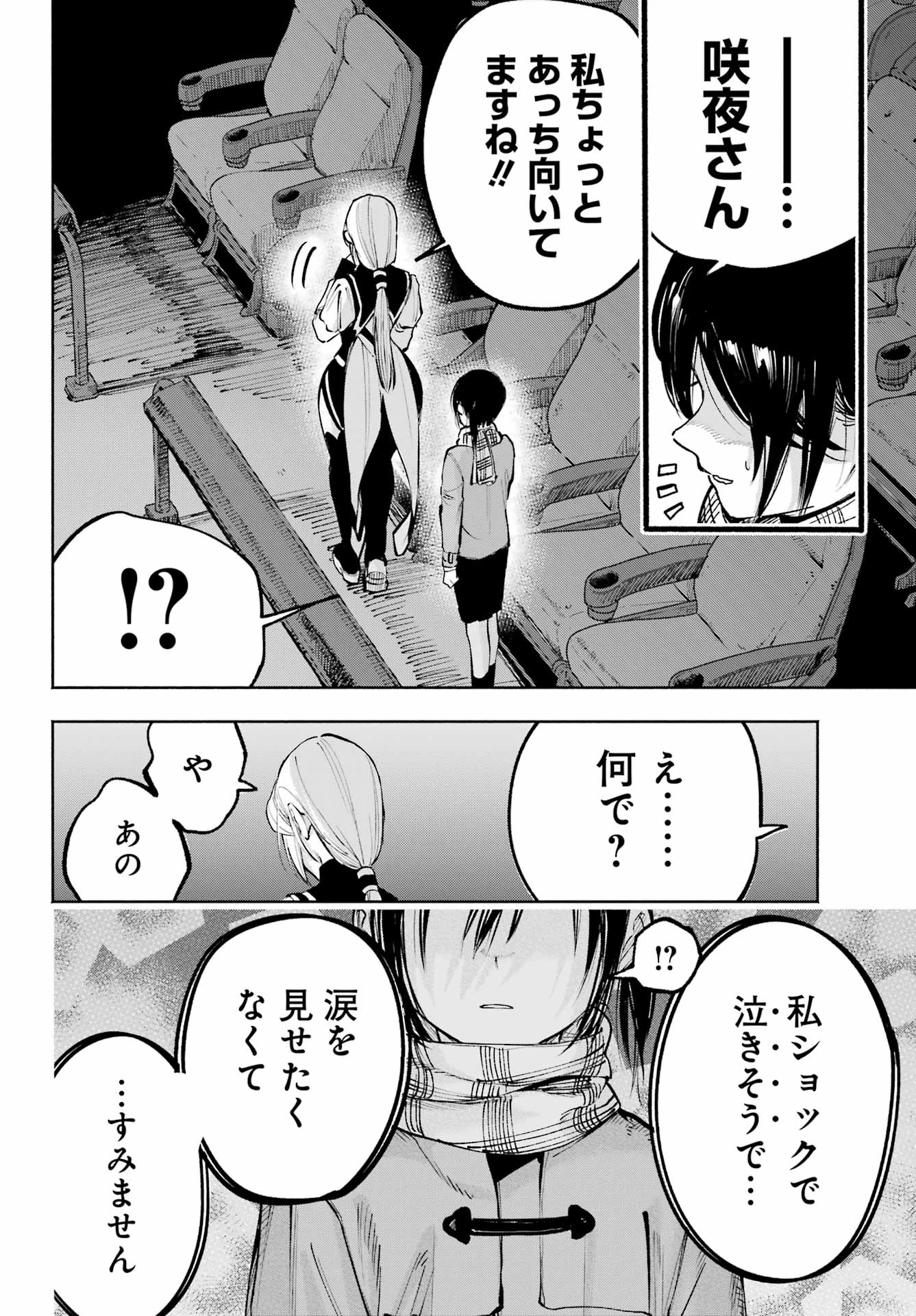 神様が見てないから 第14話 - 15