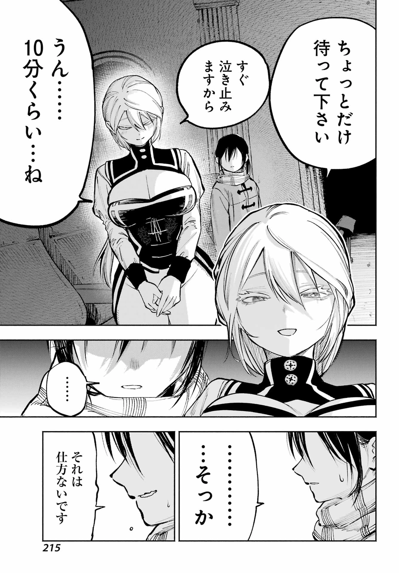 神様が見てないから 第14話 - 16