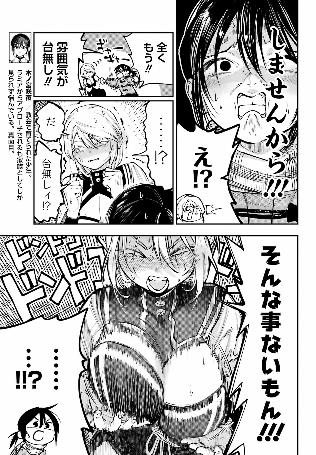 神様が見てないから 第13話 - 5