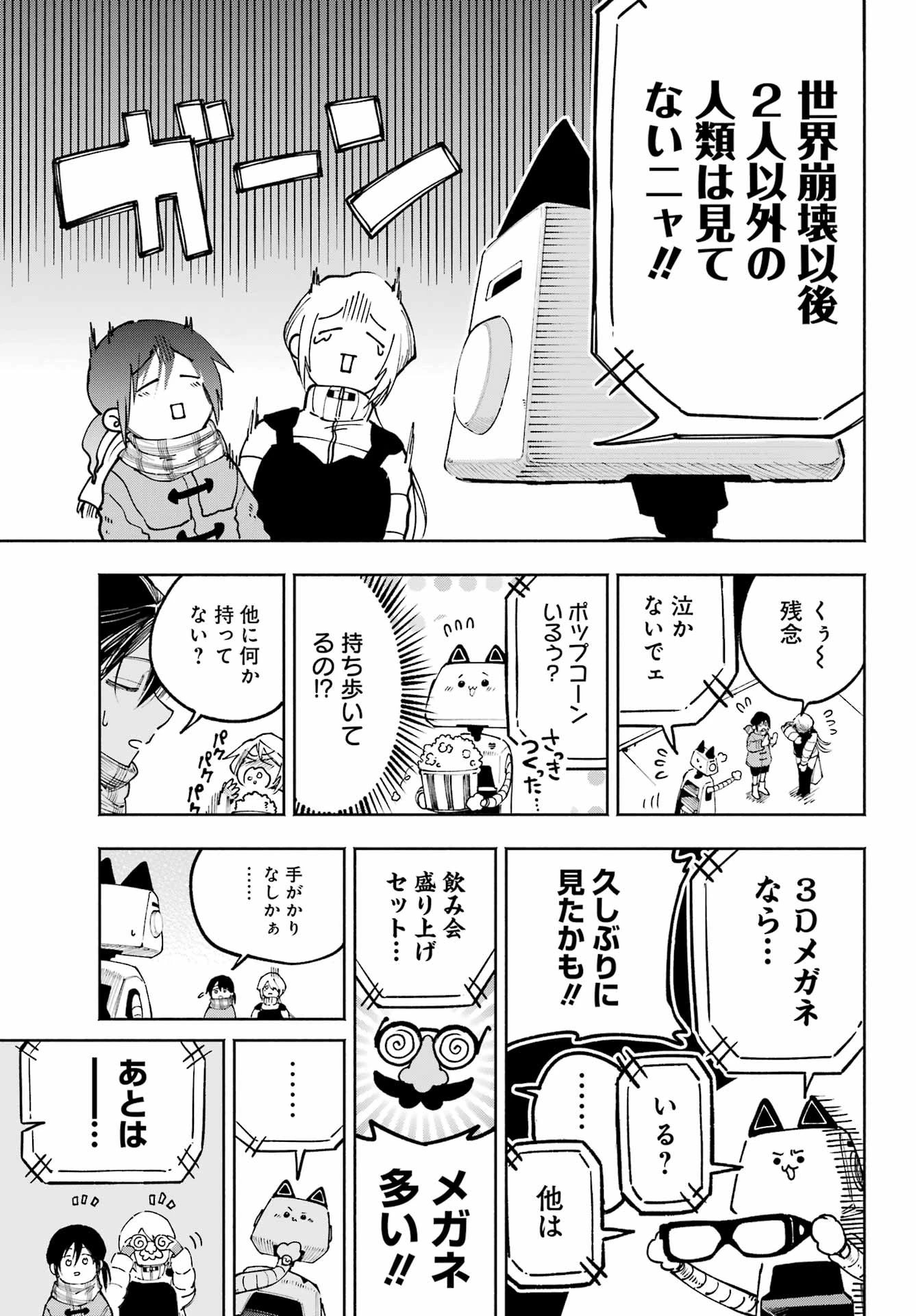 神様が見てないから 第12話 - 2