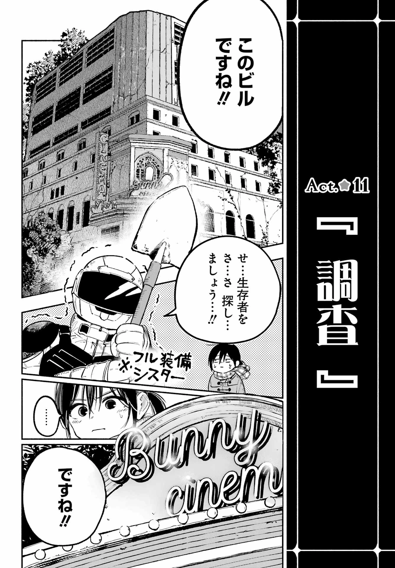 神様が見てないから 第11話 - 2