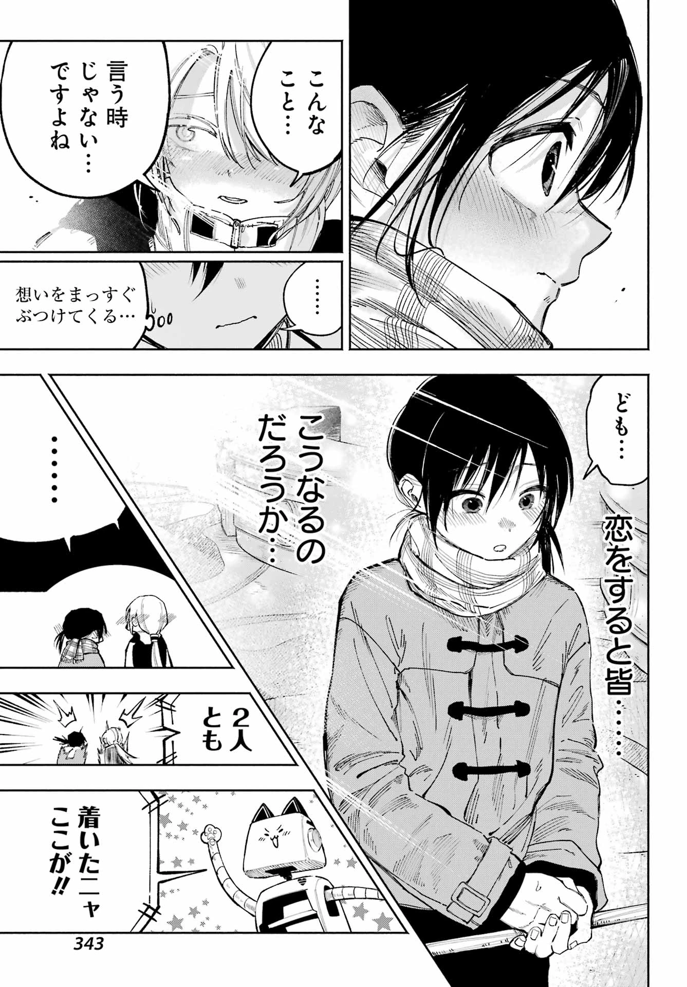 神様が見てないから 第12話 - 8