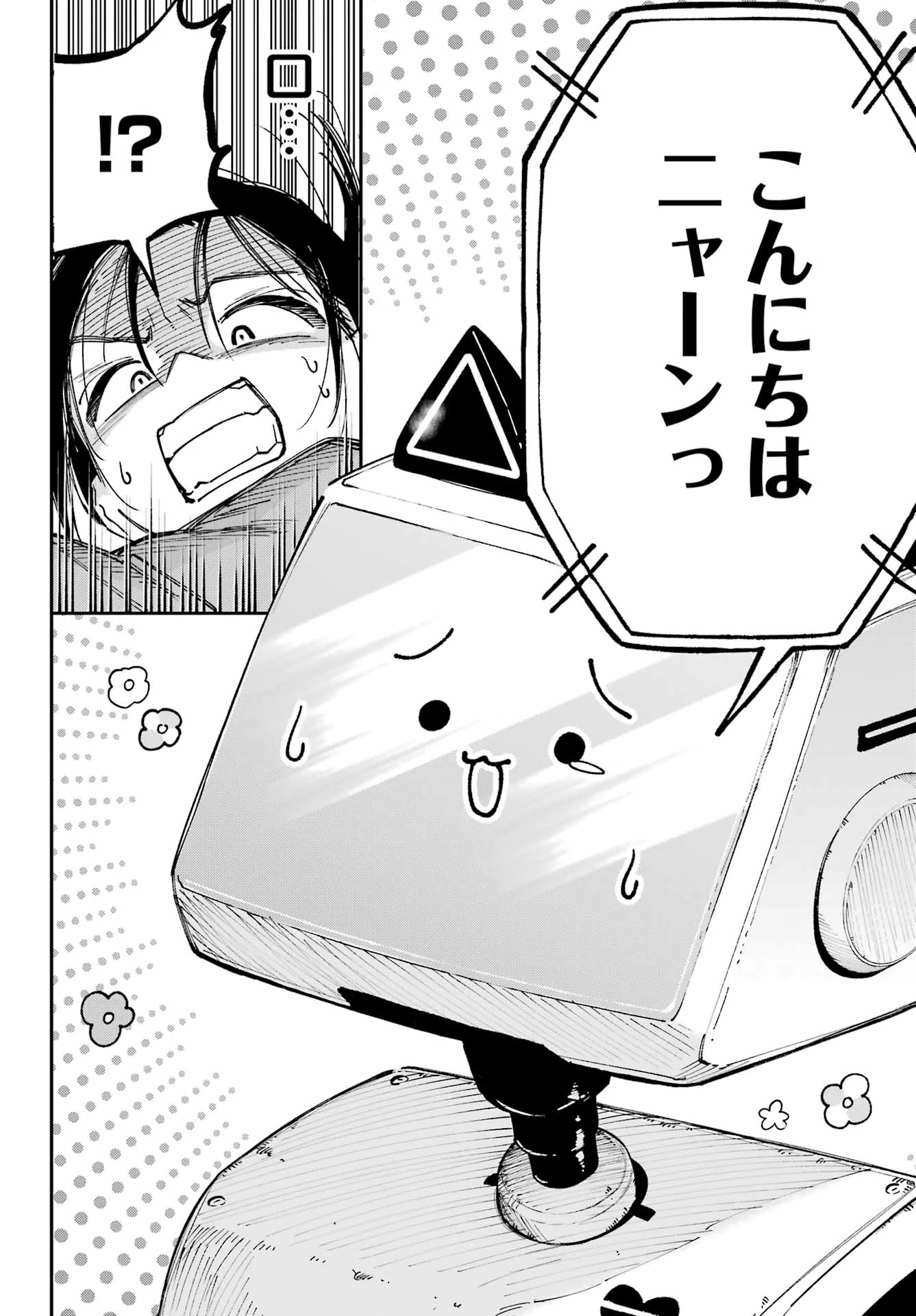 神様が見てないから 第11話 - 8