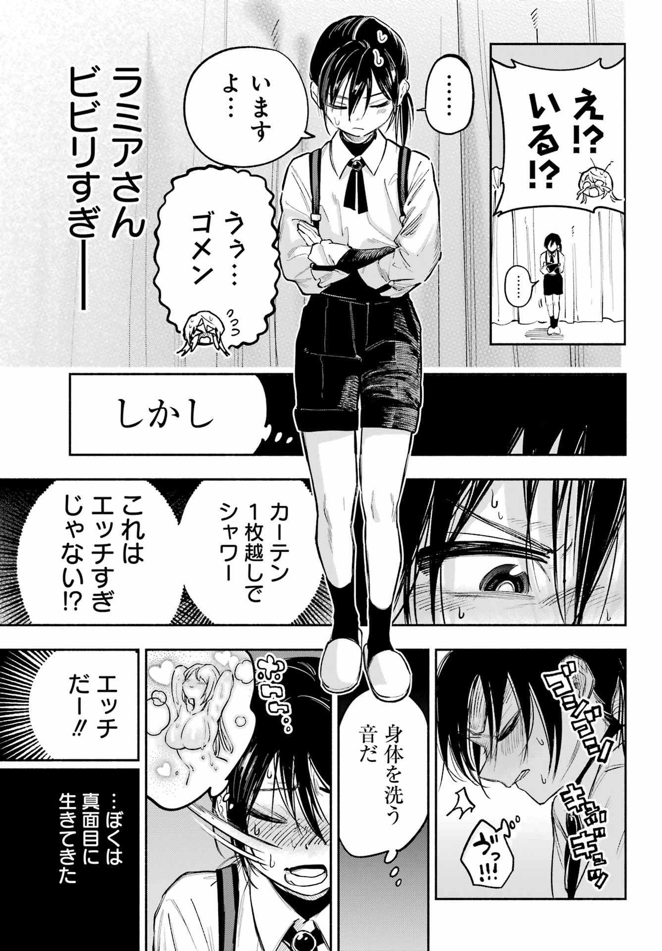 神様が見てないから 第10話 - 2