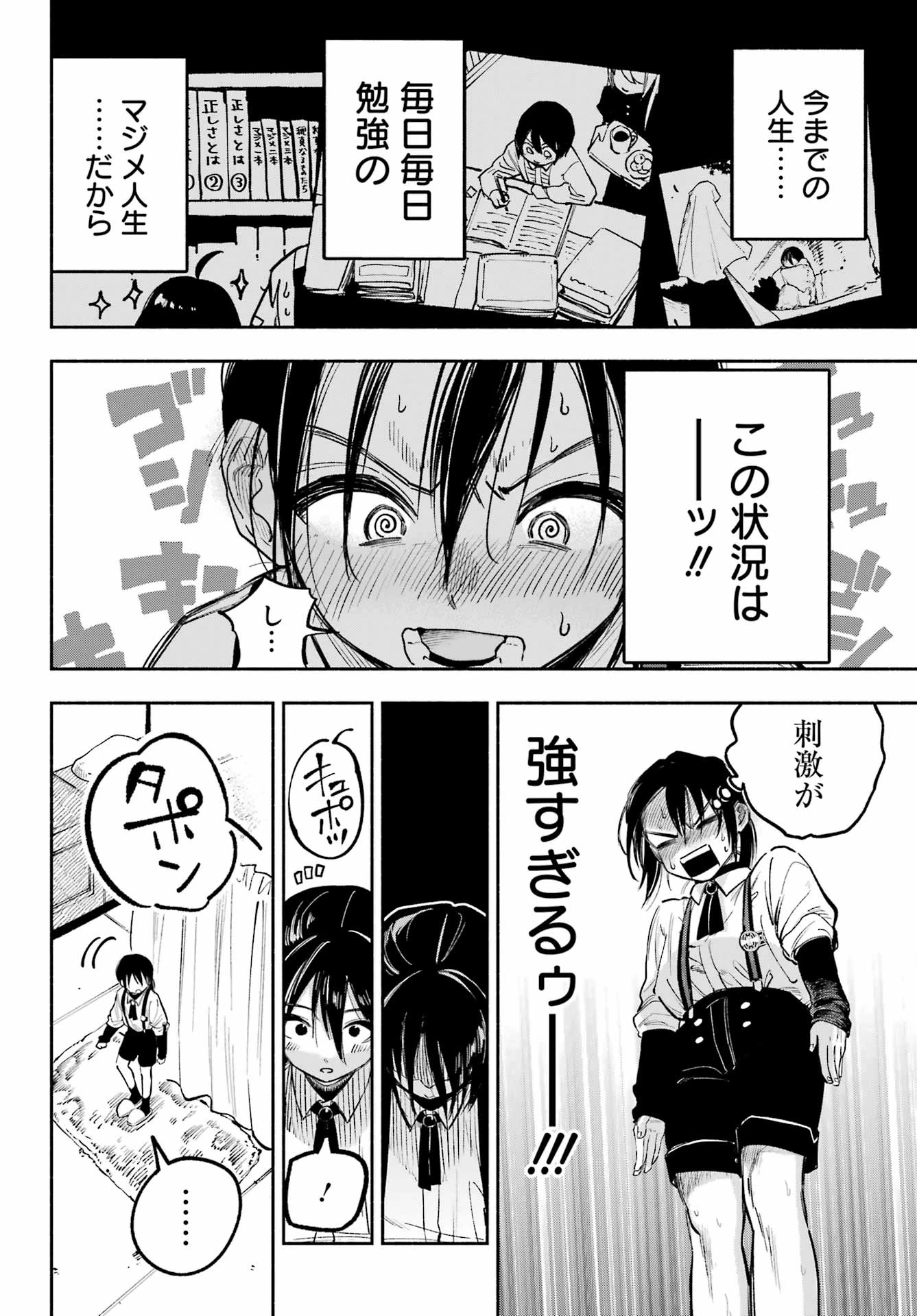 神様が見てないから 第10話 - 3