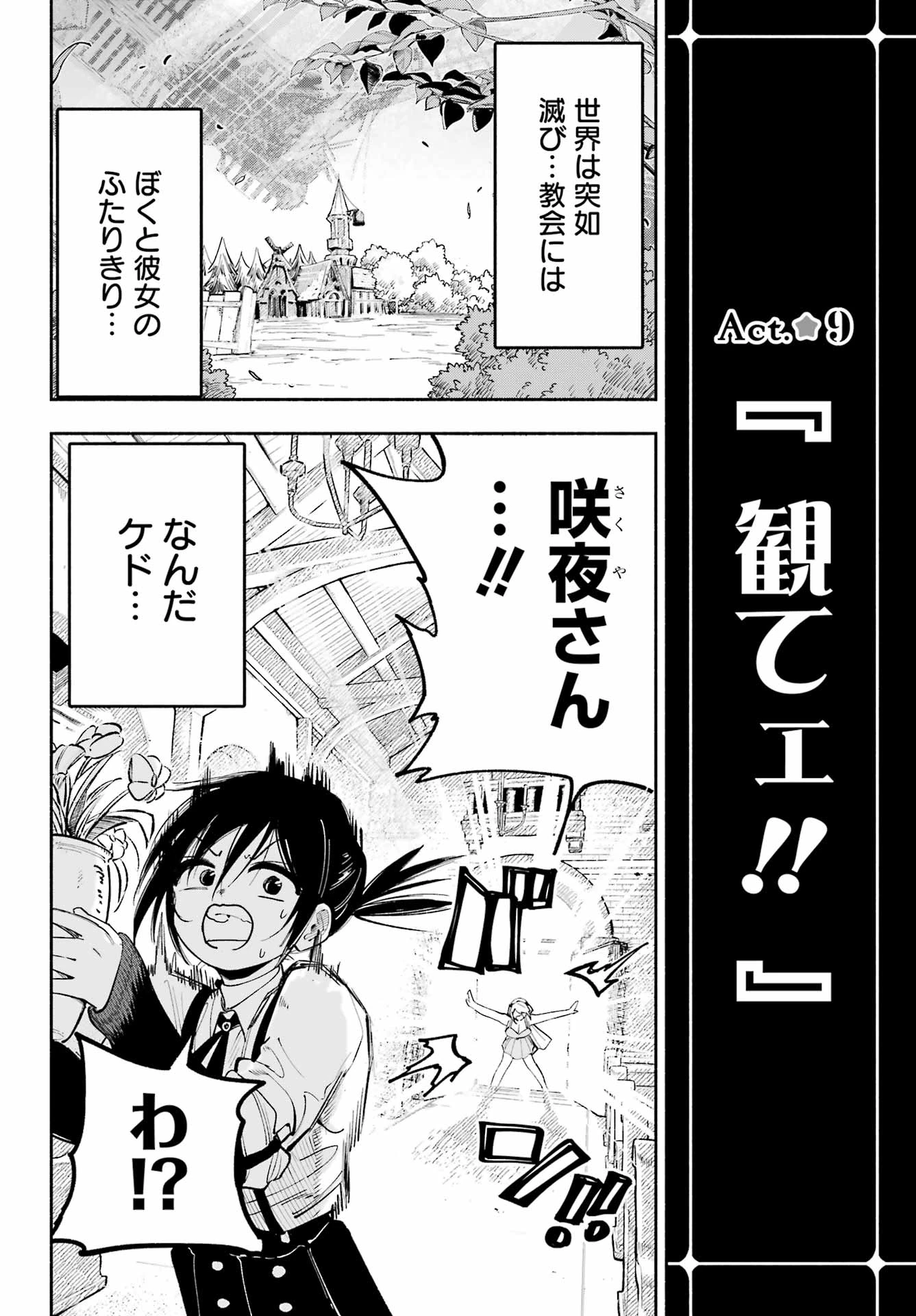 神様が見てないから 第9話 - 2