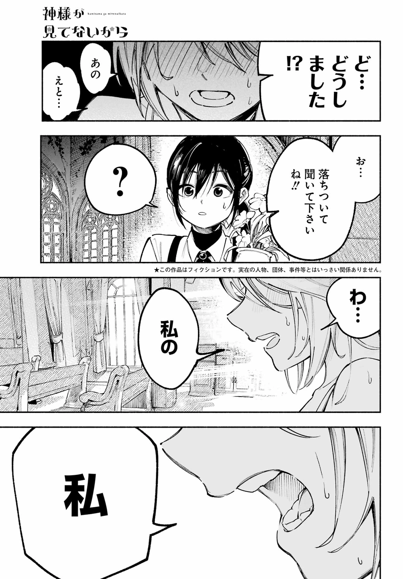 神様が見てないから 第9話 - 3