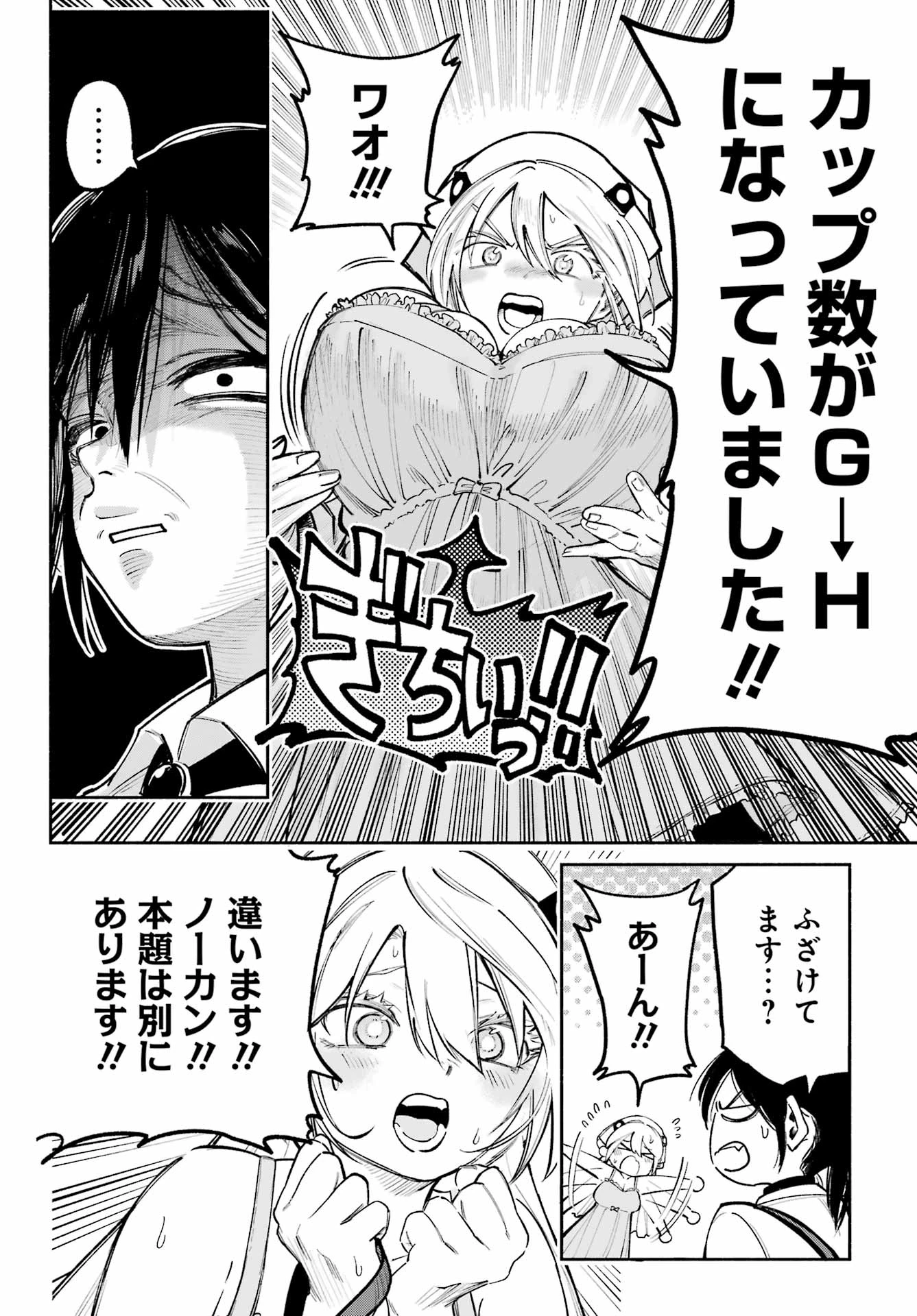 神様が見てないから 第9話 - 4