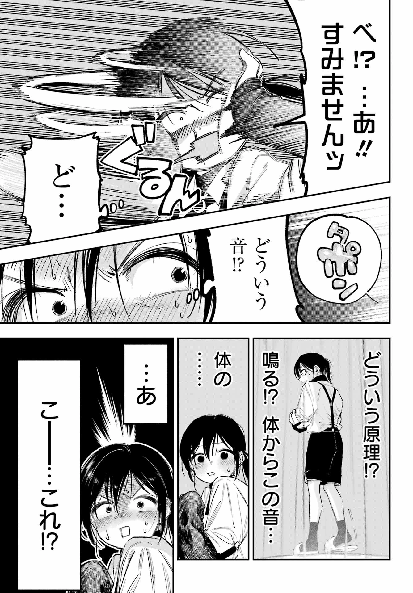 神様が見てないから 第10話 - 6