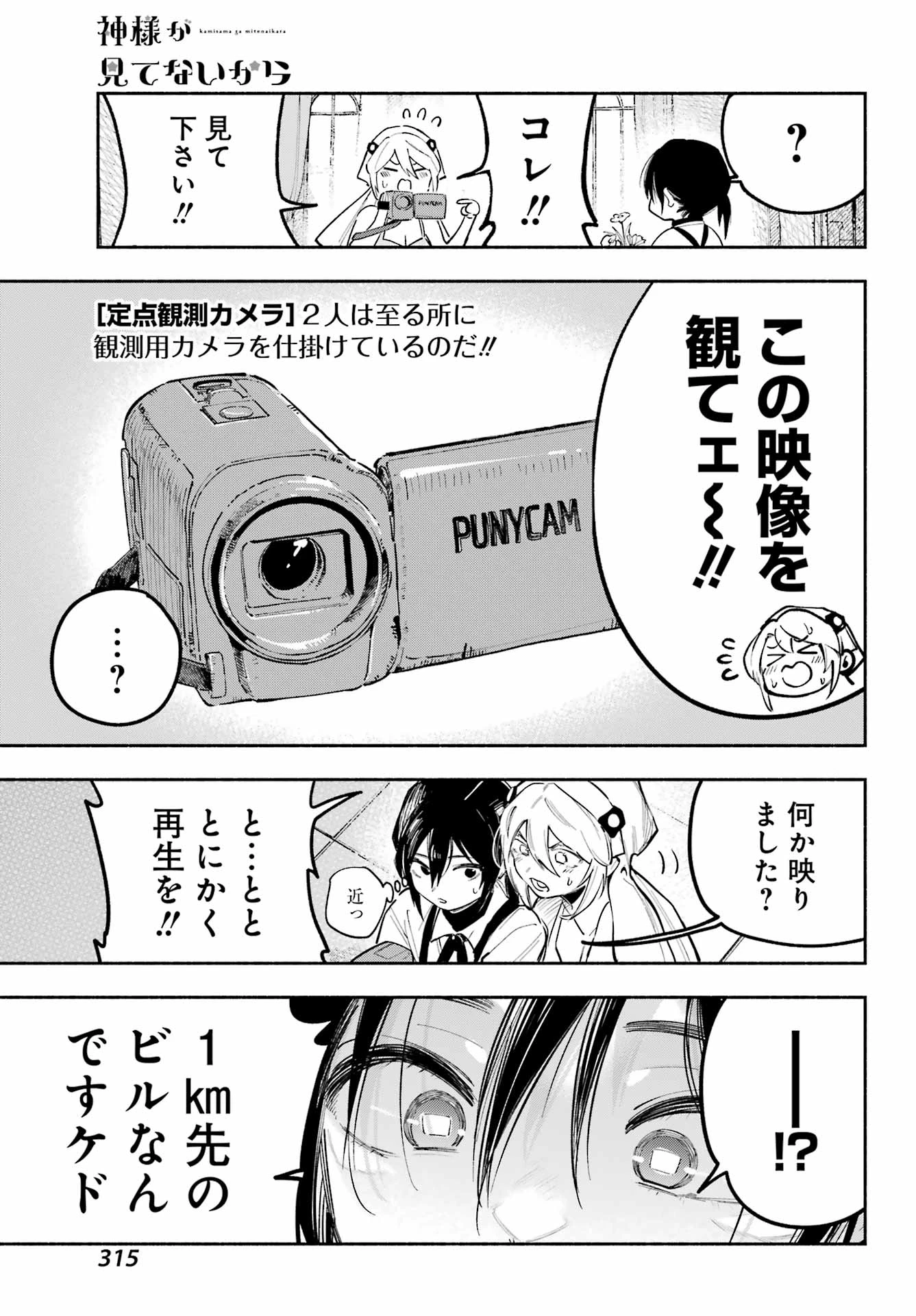 神様が見てないから 第9話 - 5