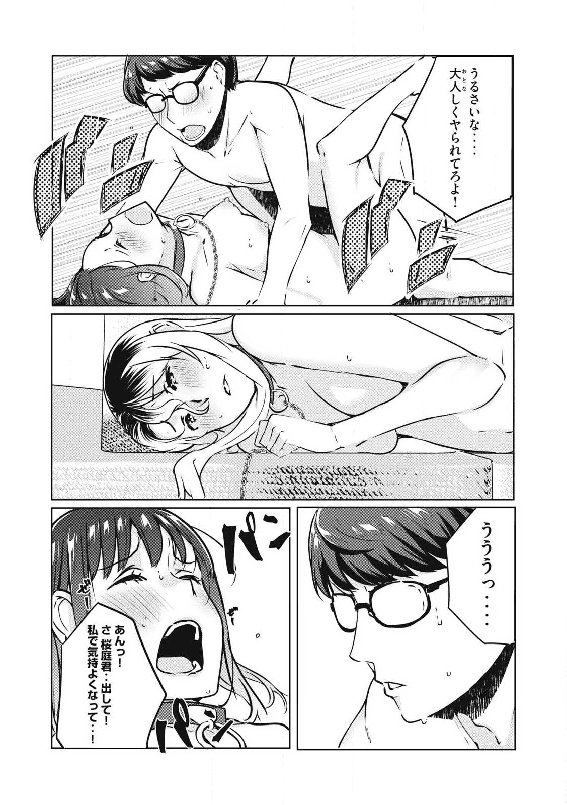 NTREVENGE 第30話 - 5