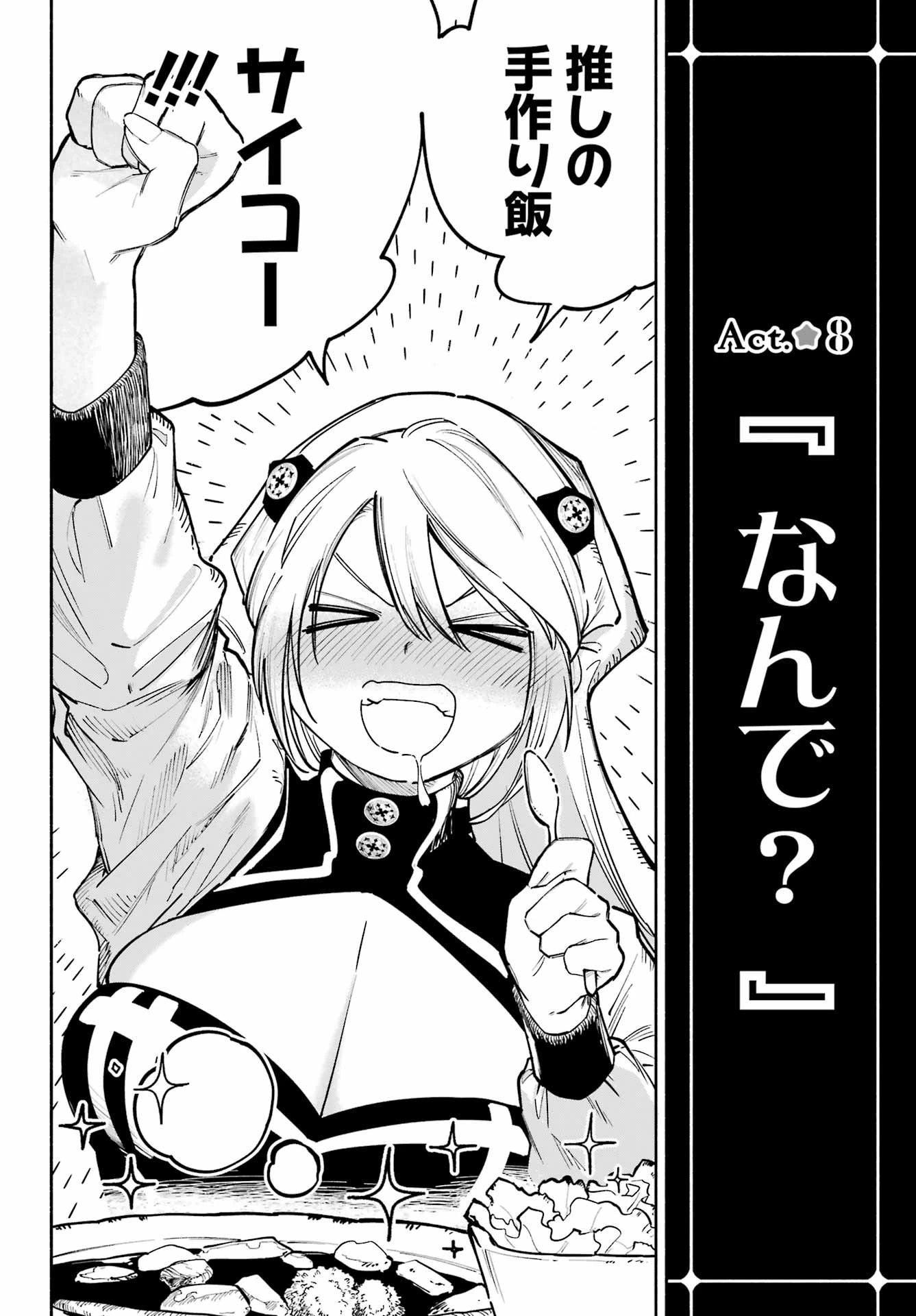 神様が見てないから 第8話 - 1