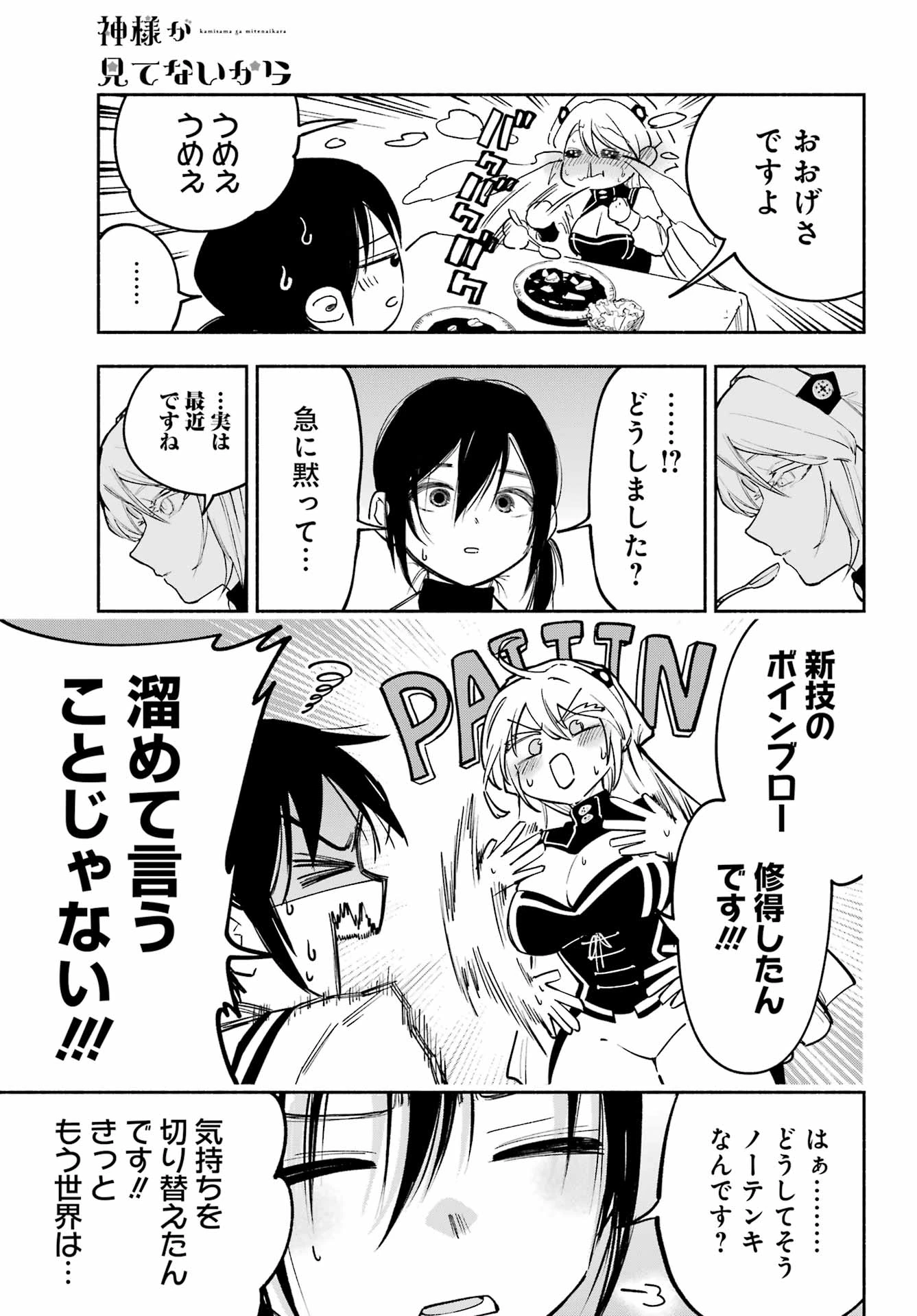 神様が見てないから 第8話 - 2