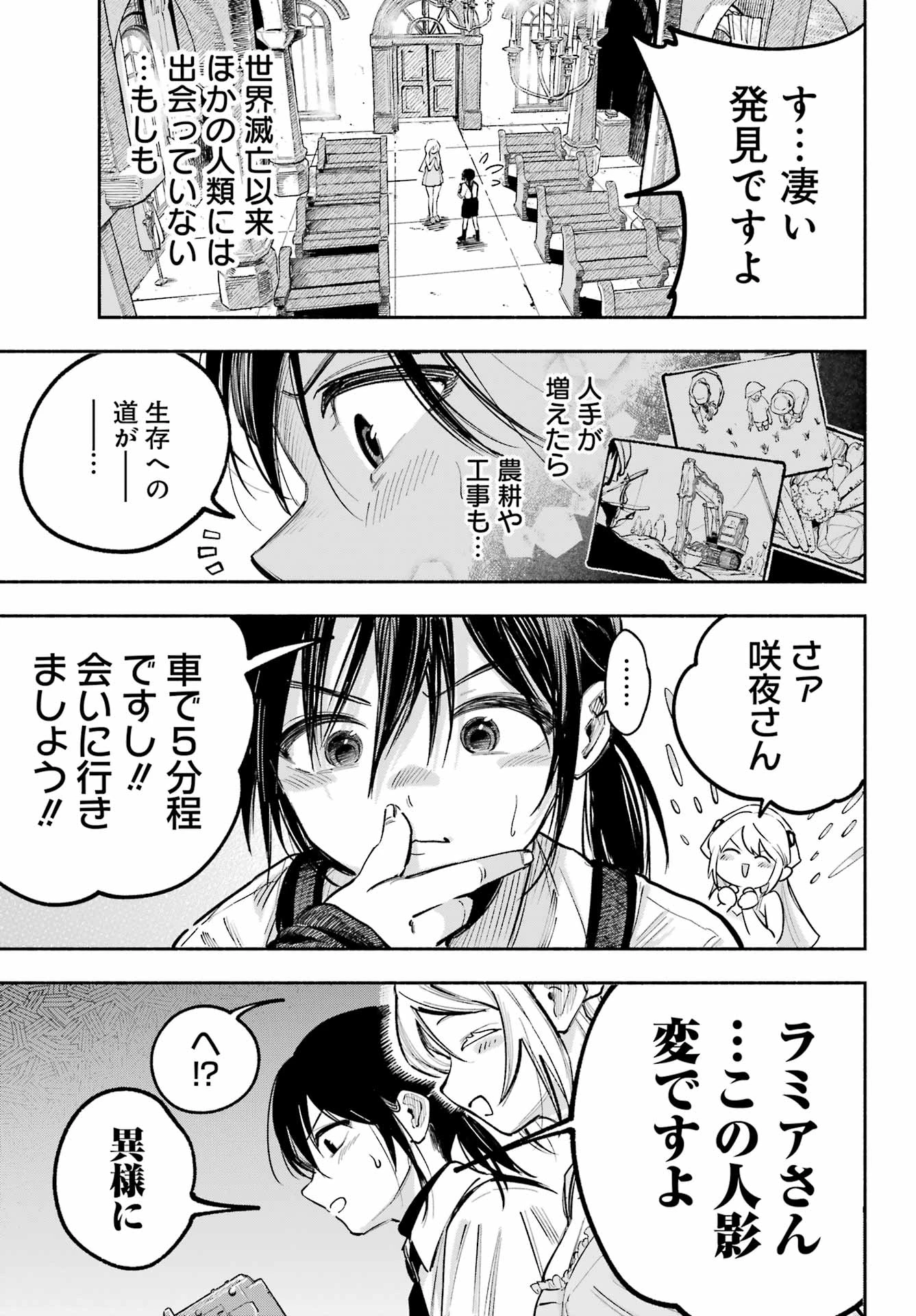 神様が見てないから 第9話 - 7