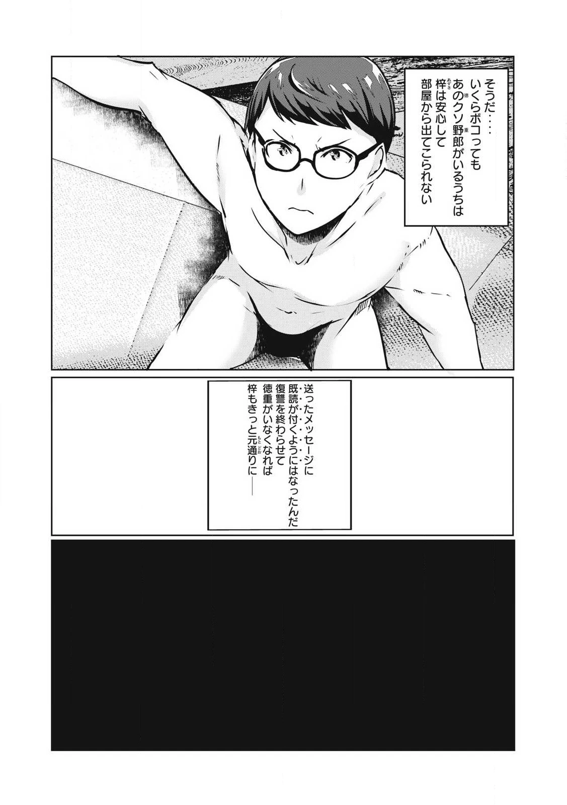 NTREVENGE 第30話 - 13