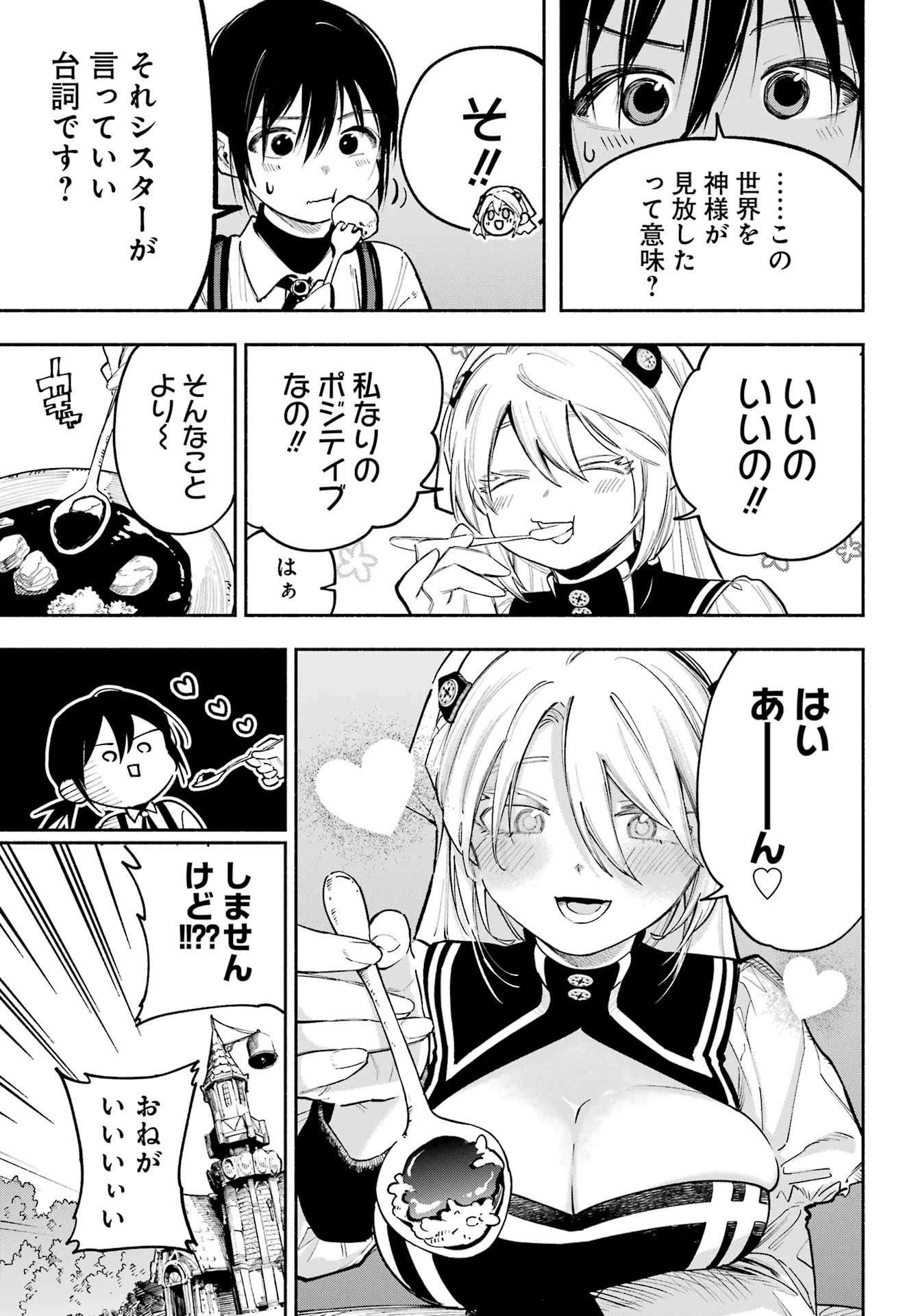 神様が見てないから 第8話 - 4