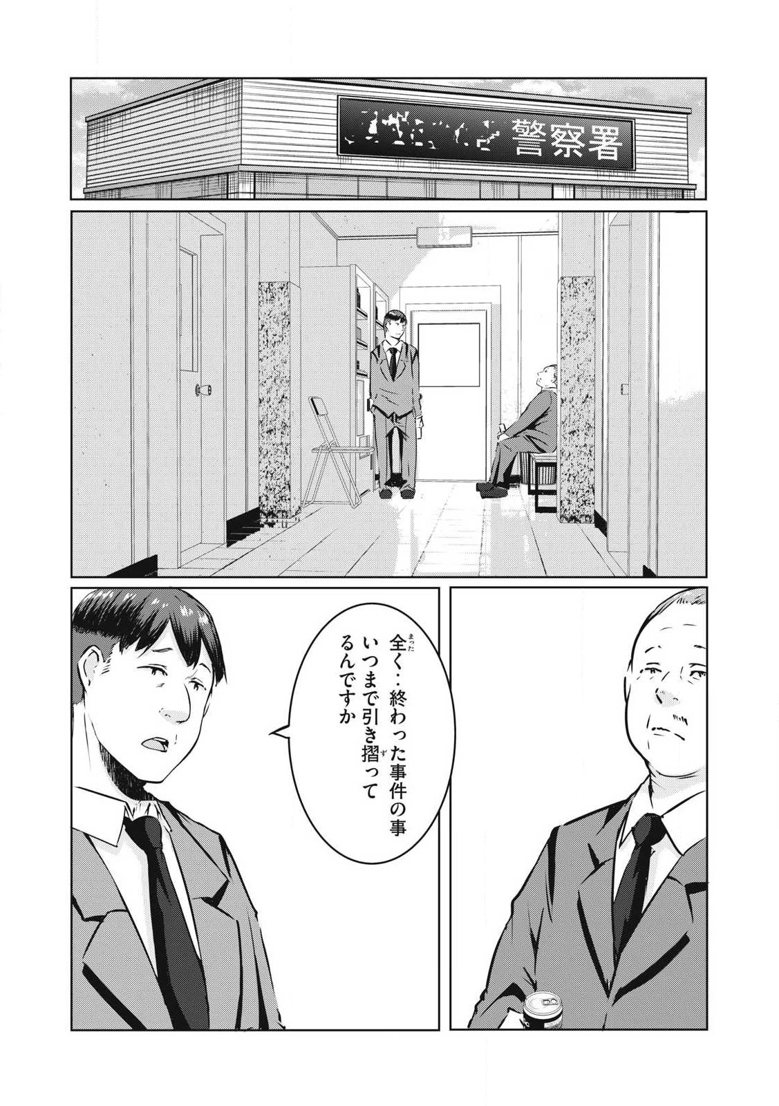 NTREVENGE 第29話 - 1
