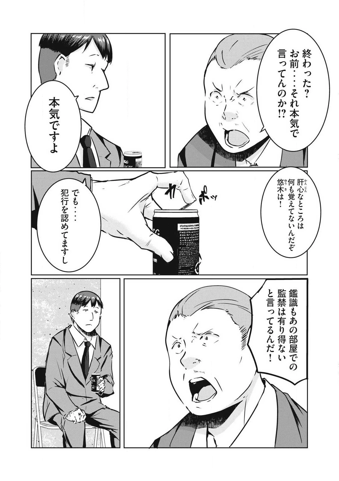 NTREVENGE 第29話 - 2