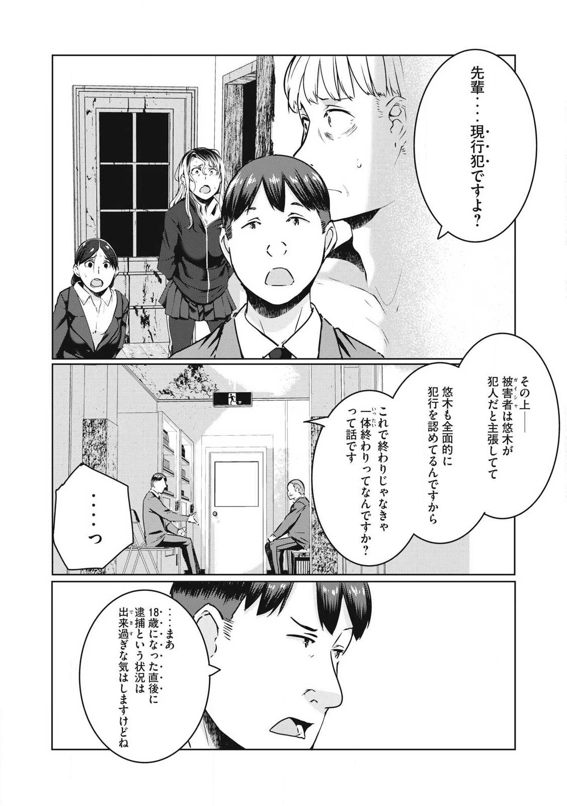 NTREVENGE 第29話 - 3