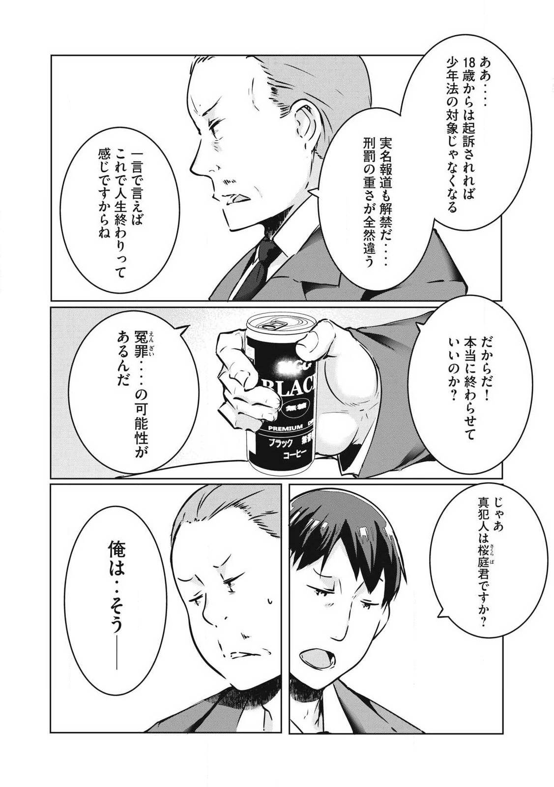 NTREVENGE 第29話 - 4