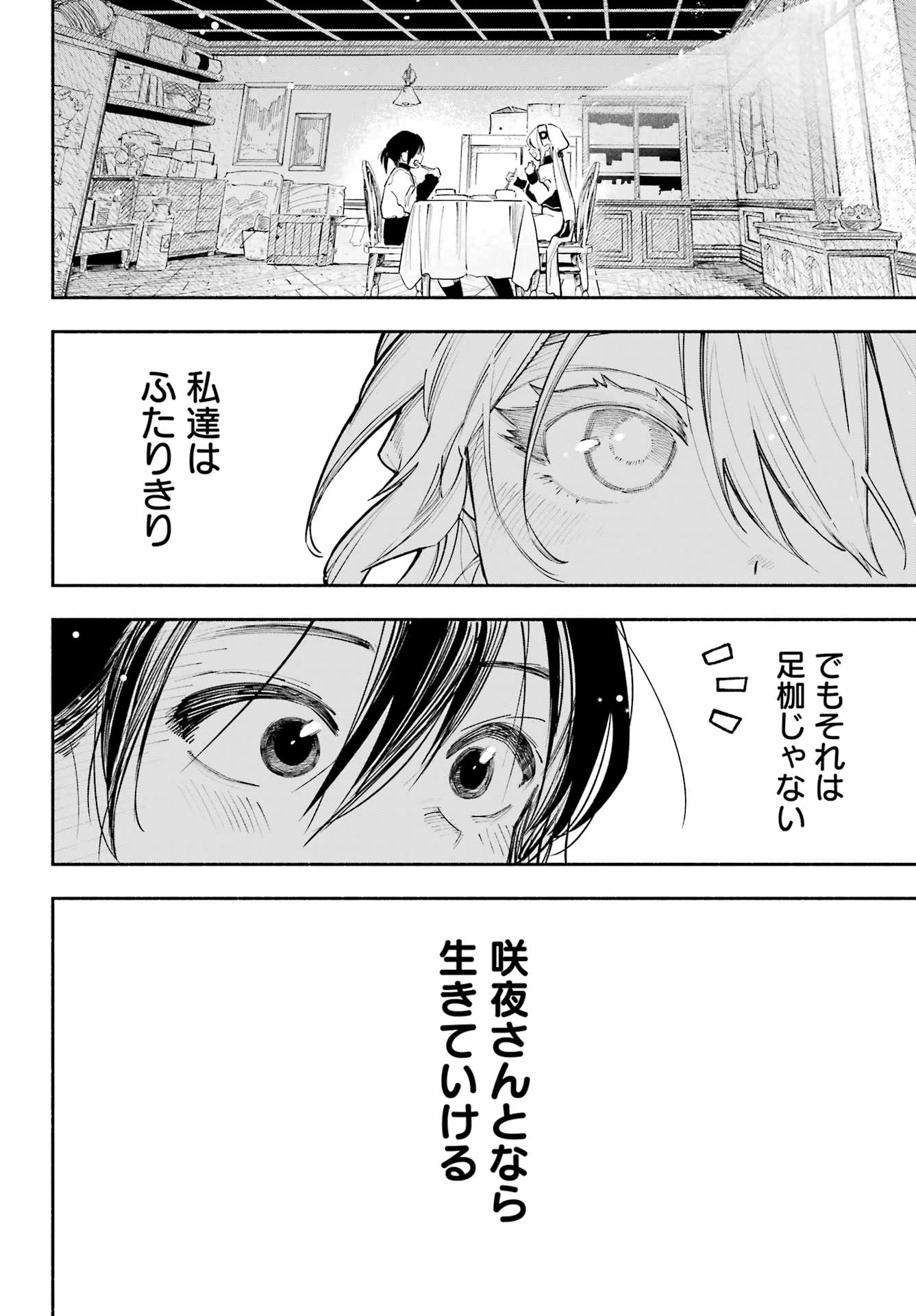 神様が見てないから 第8話 - 5