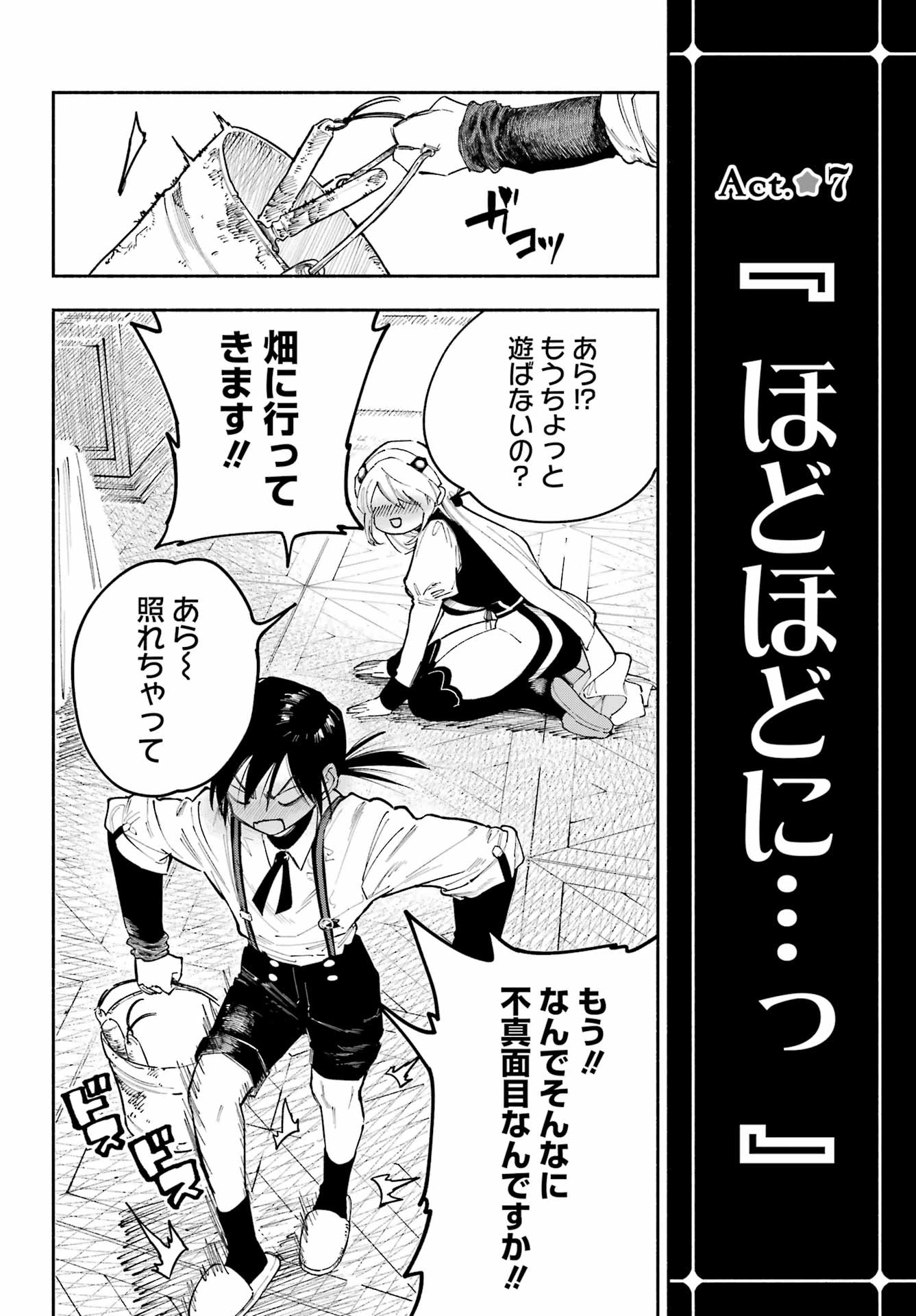 神様が見てないから 第7話 - 1